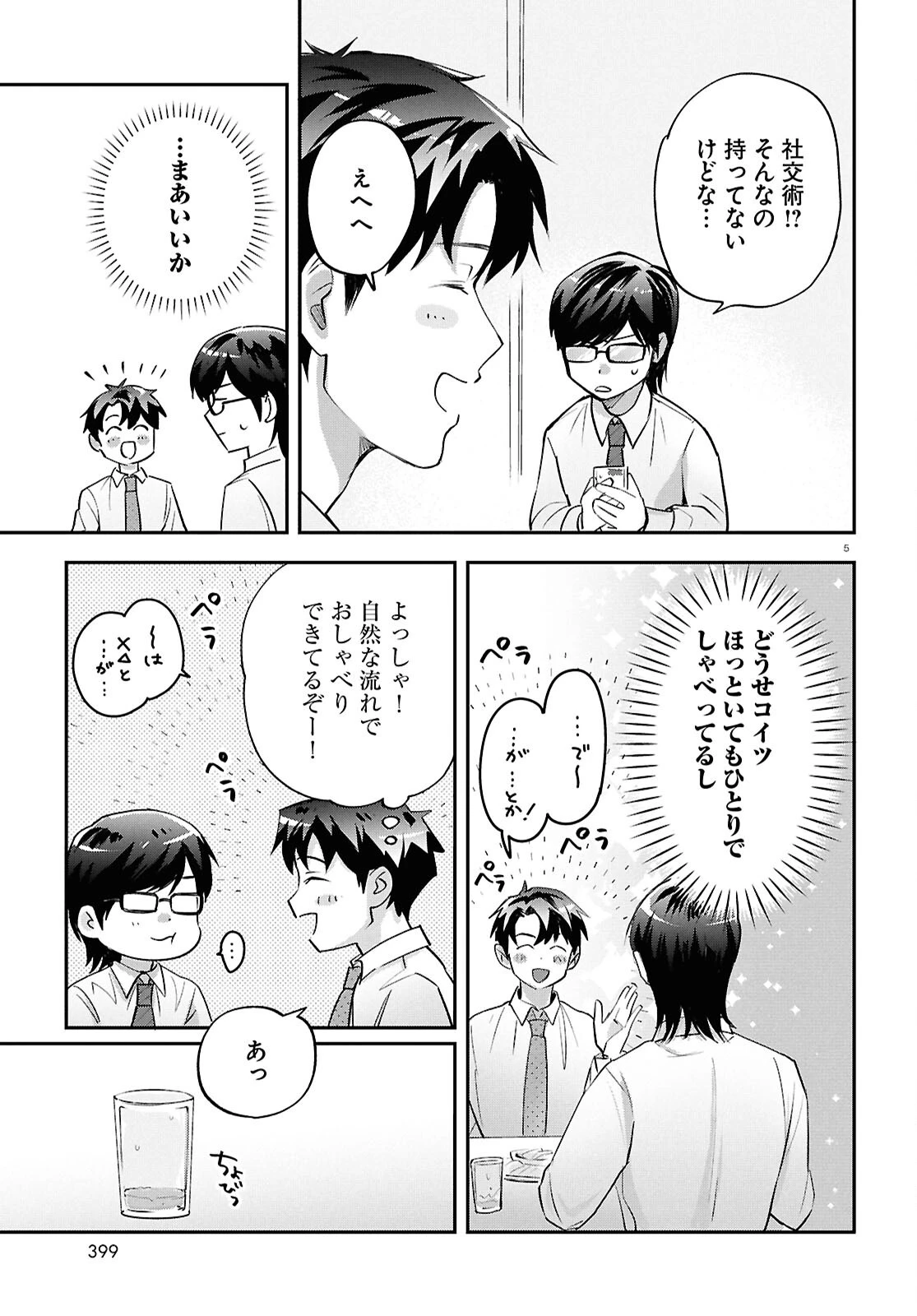 となりの席の同僚が俺のリスナーだった件。 第12話 - 5