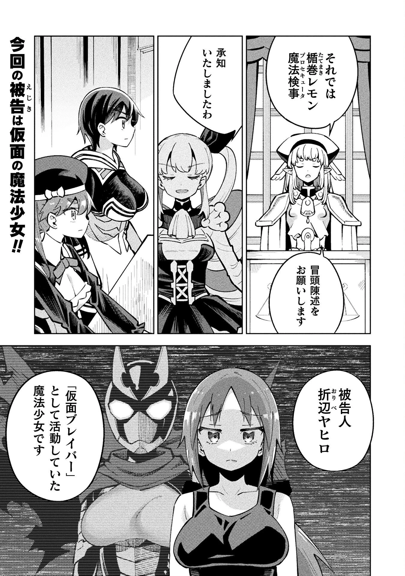 魔法少女×敗北裁判 第4.3話 - 1