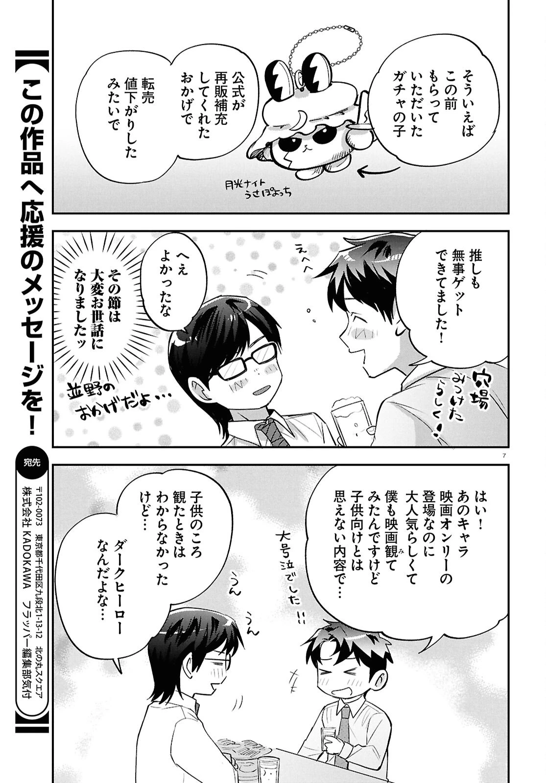 となりの席の同僚が俺のリスナーだった件。 第12話 - 7