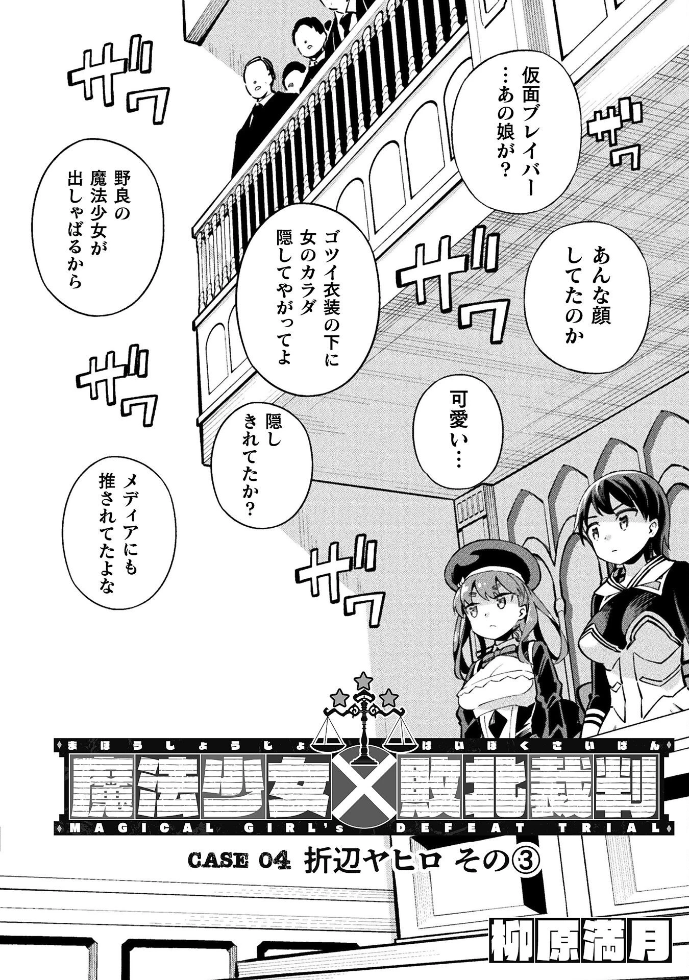 魔法少女×敗北裁判 第4.3話 - 2