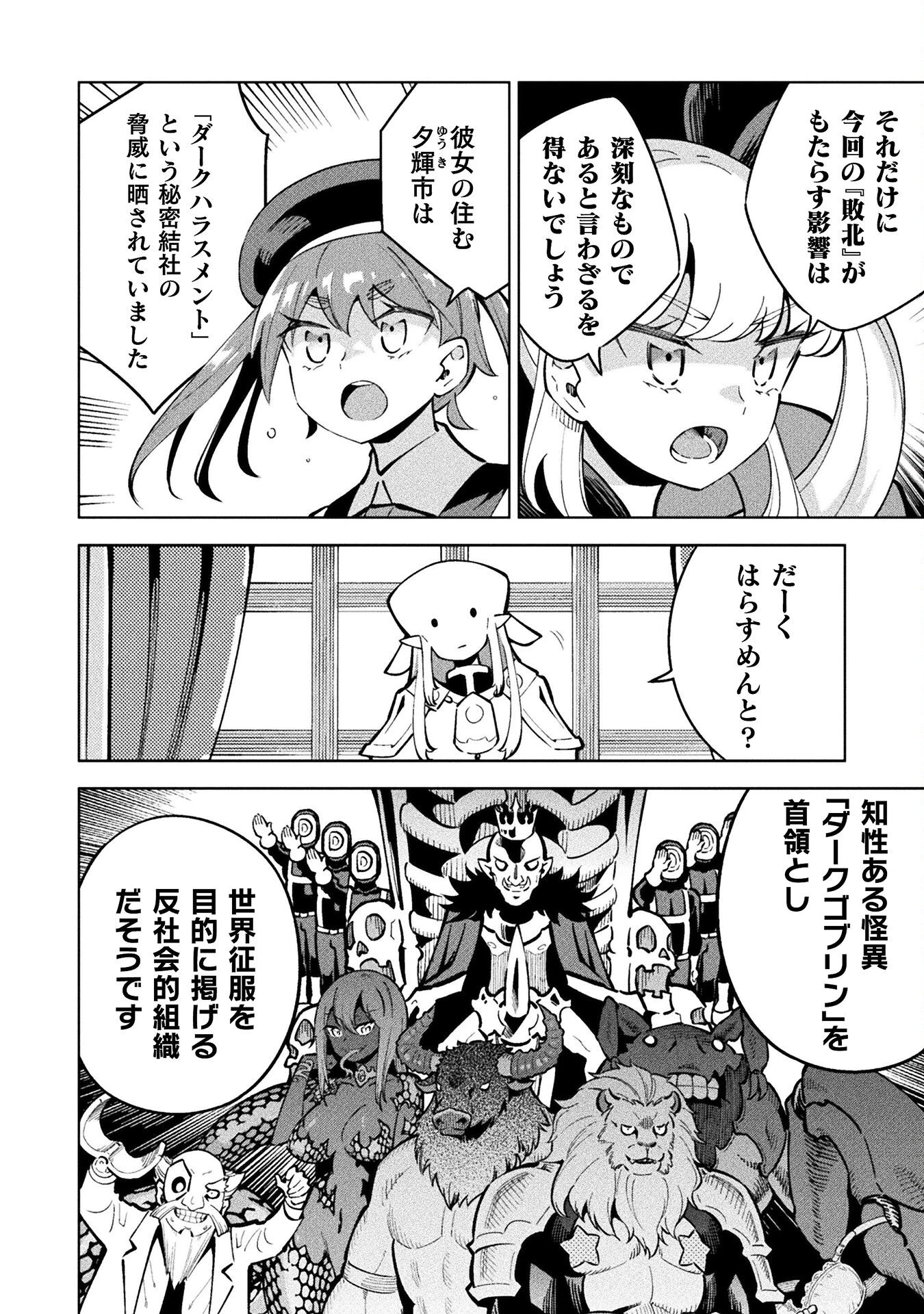 魔法少女×敗北裁判 第4.3話 - 4