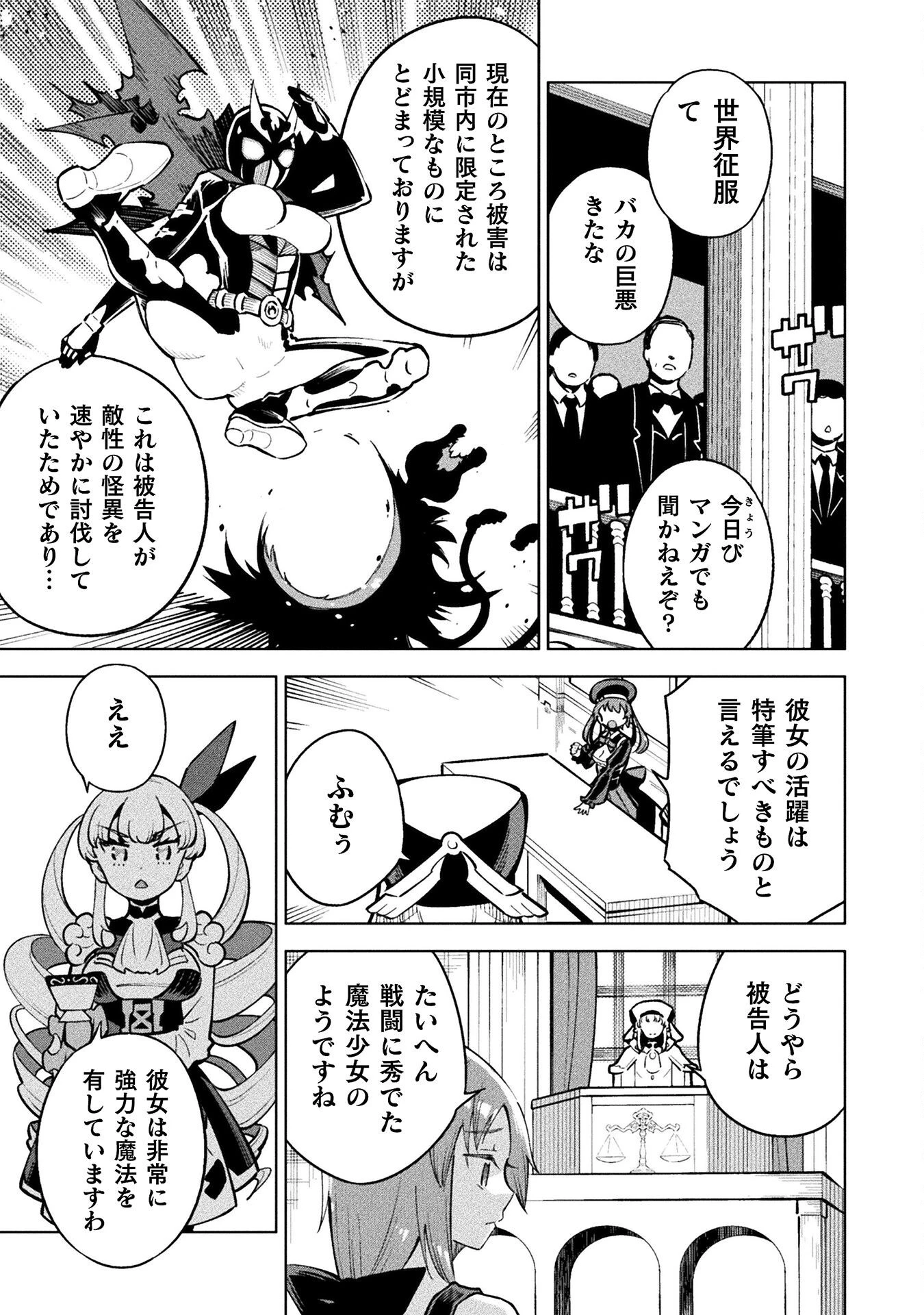 魔法少女×敗北裁判 第4.3話 - 5
