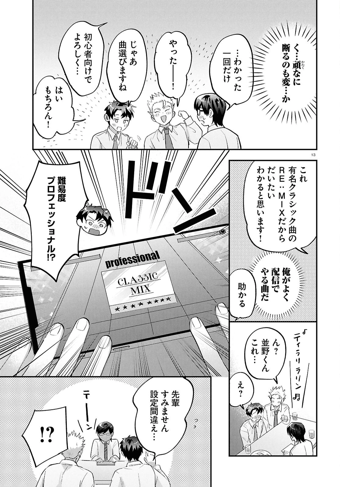 となりの席の同僚が俺のリスナーだった件。 第12話 - 13