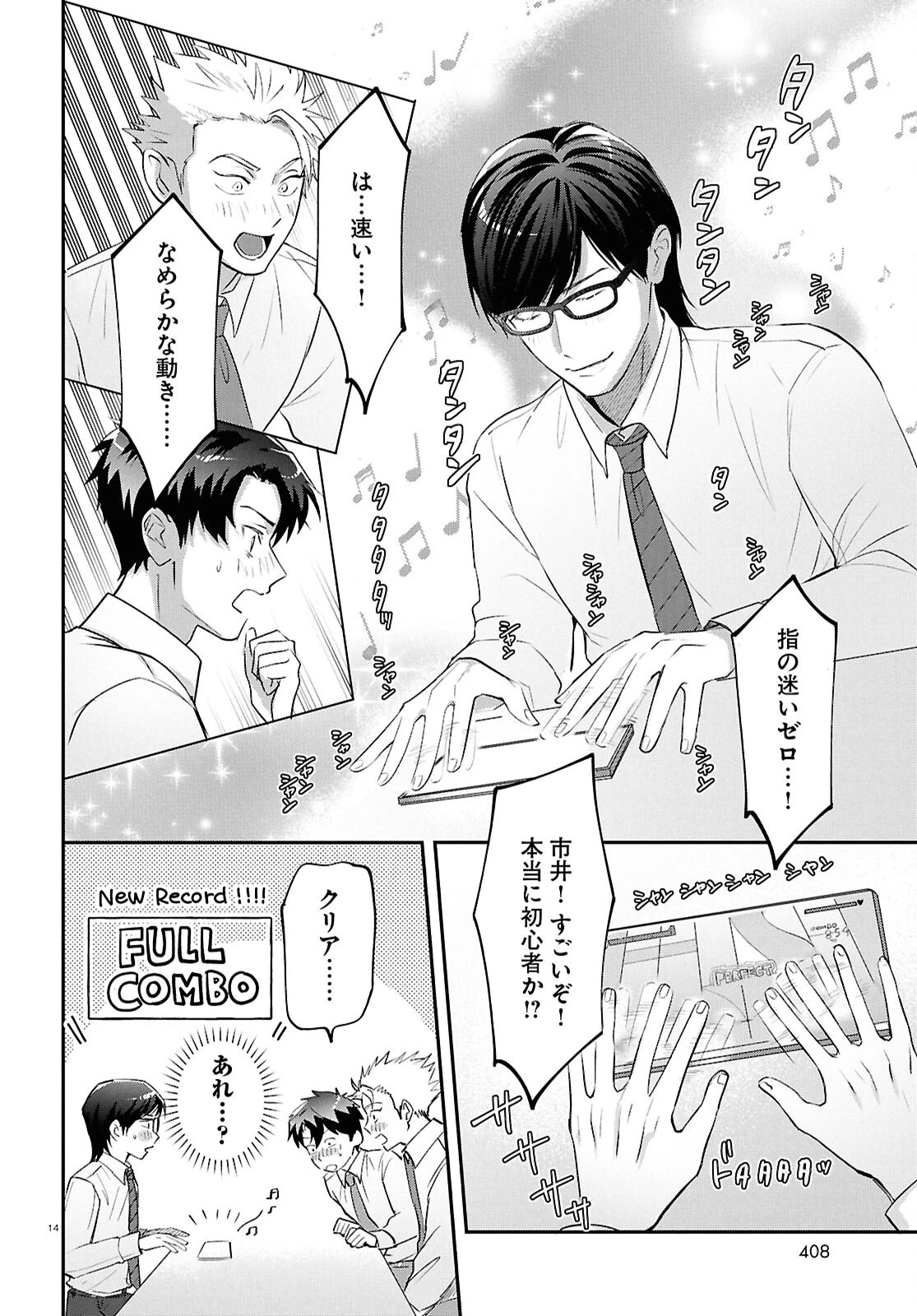 となりの席の同僚が俺のリスナーだった件。 第12話 - 14