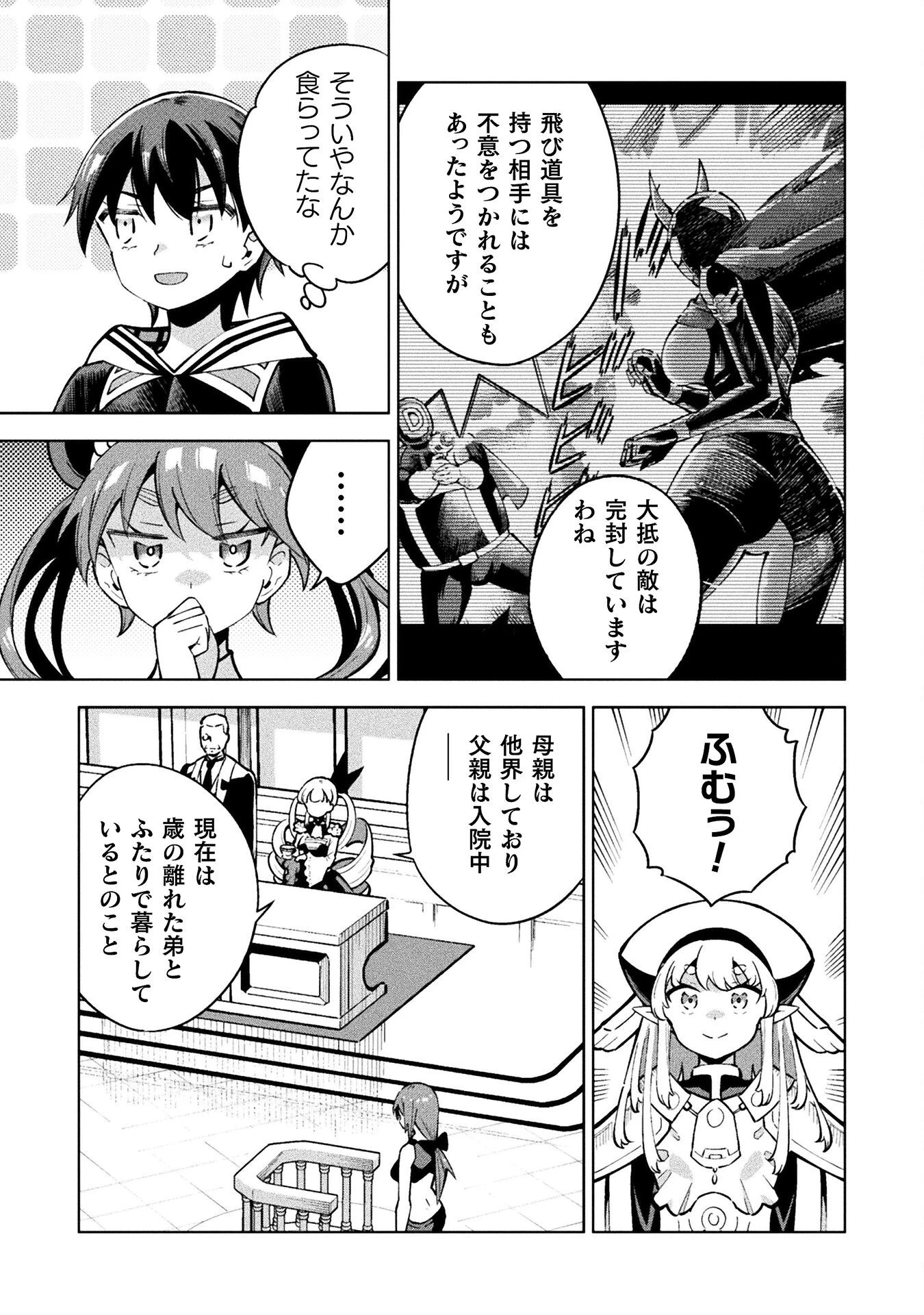魔法少女×敗北裁判 第4.3話 - 7