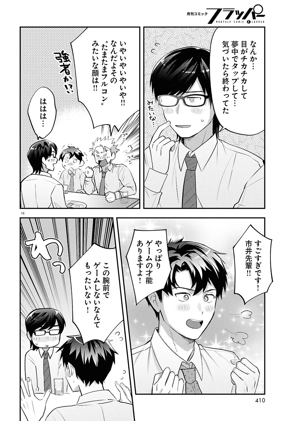 となりの席の同僚が俺のリスナーだった件。 第12話 - 16