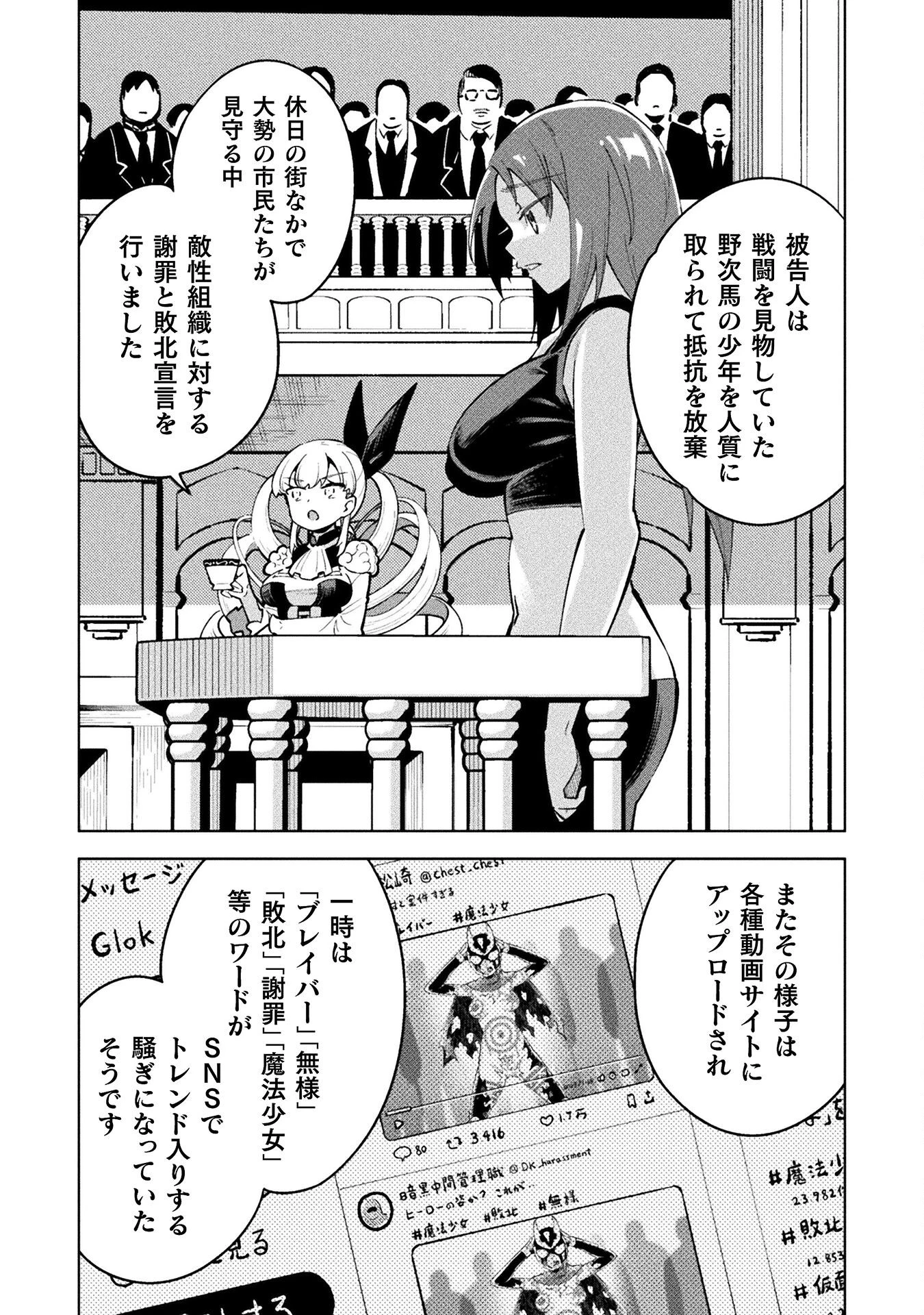 魔法少女×敗北裁判 第4.3話 - 9