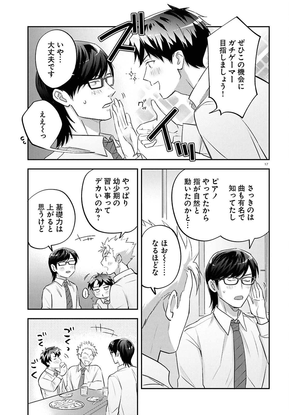 となりの席の同僚が俺のリスナーだった件。 第12話 - 17