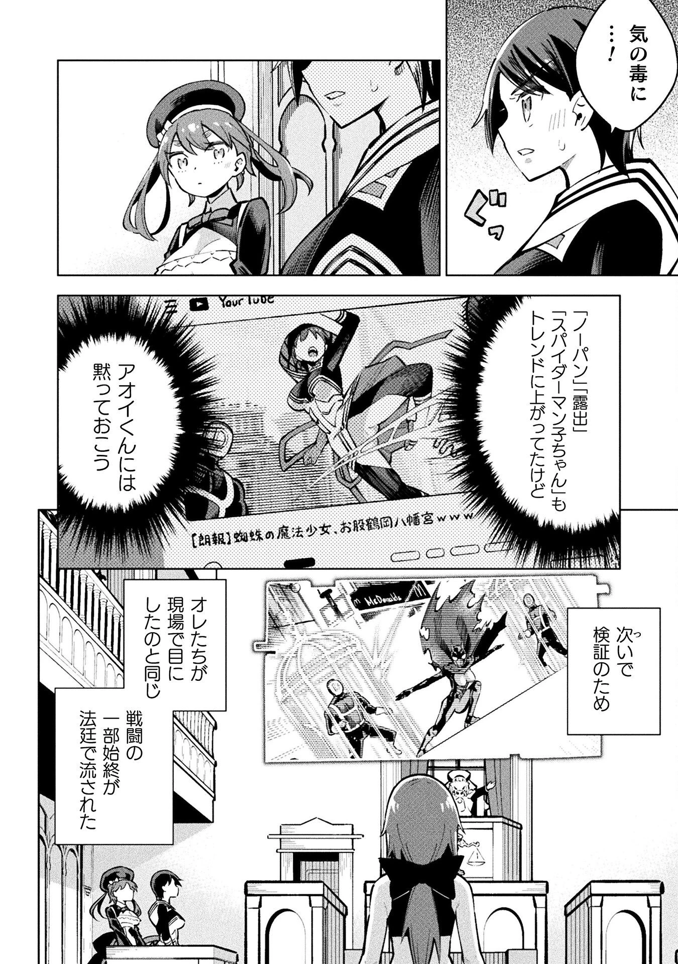 魔法少女×敗北裁判 第4.3話 - 10