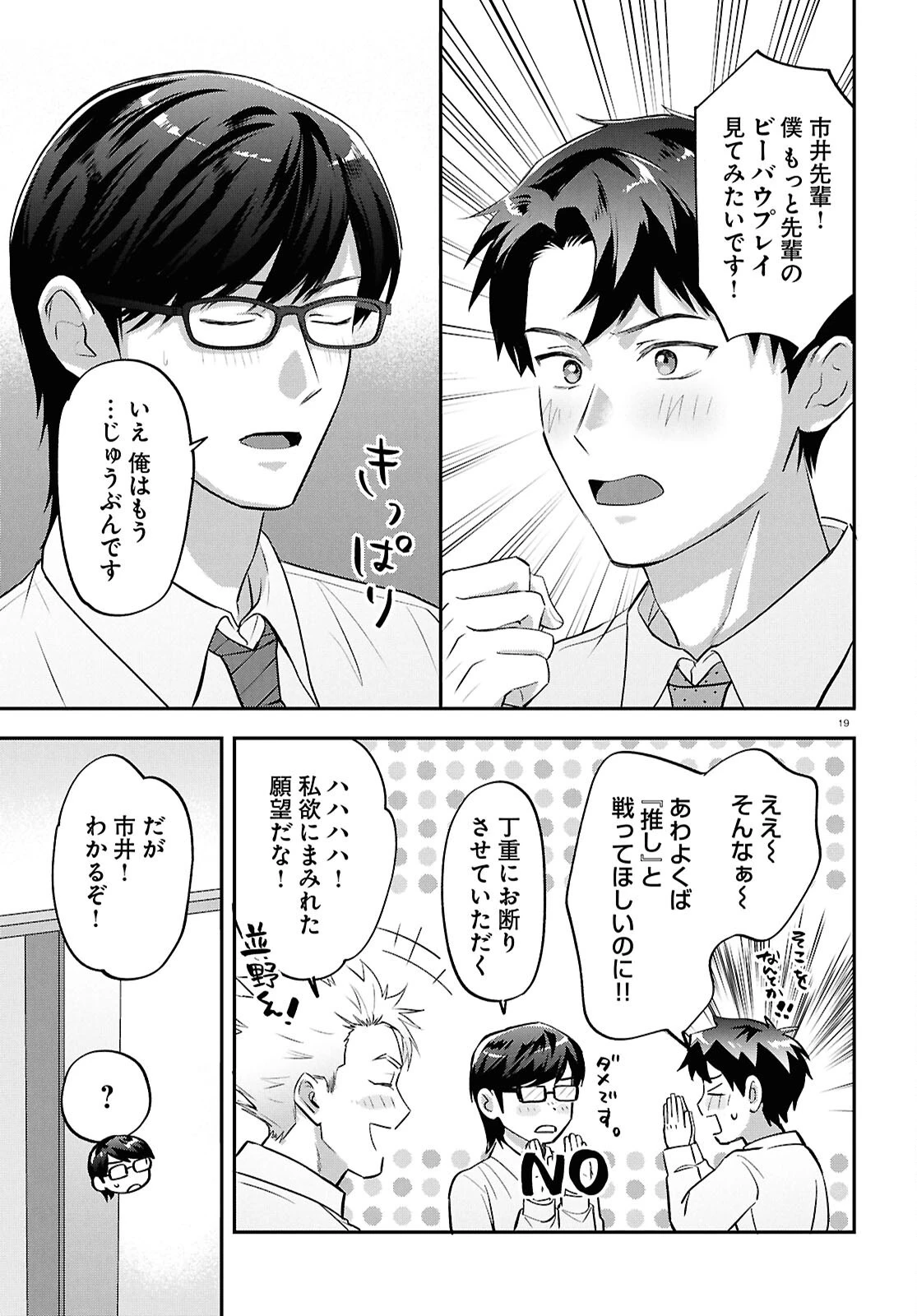 となりの席の同僚が俺のリスナーだった件。 第12話 - 19
