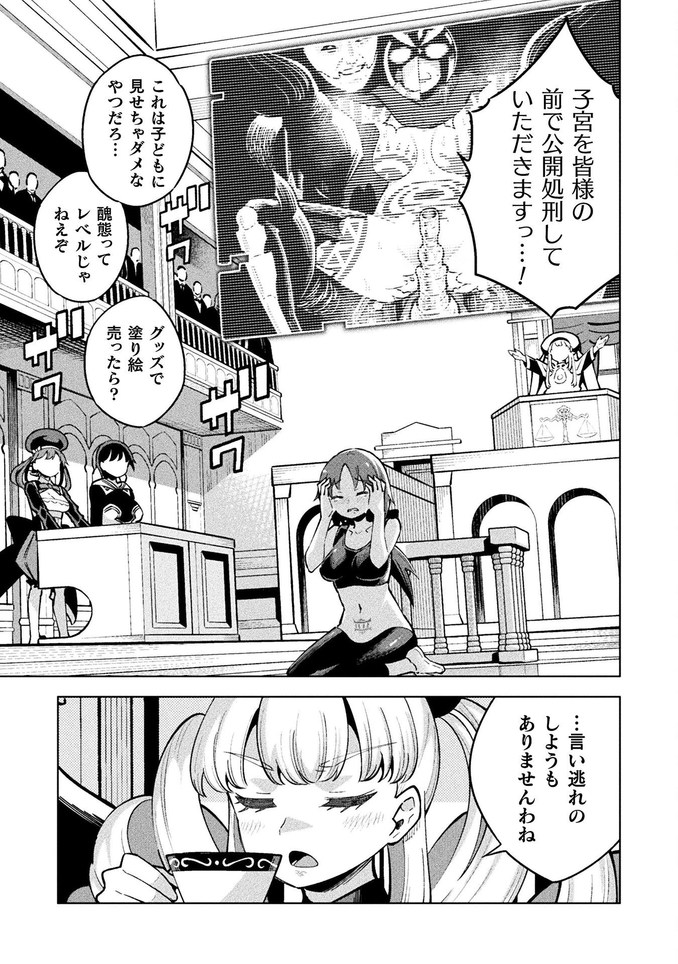 魔法少女×敗北裁判 第4.3話 - 13