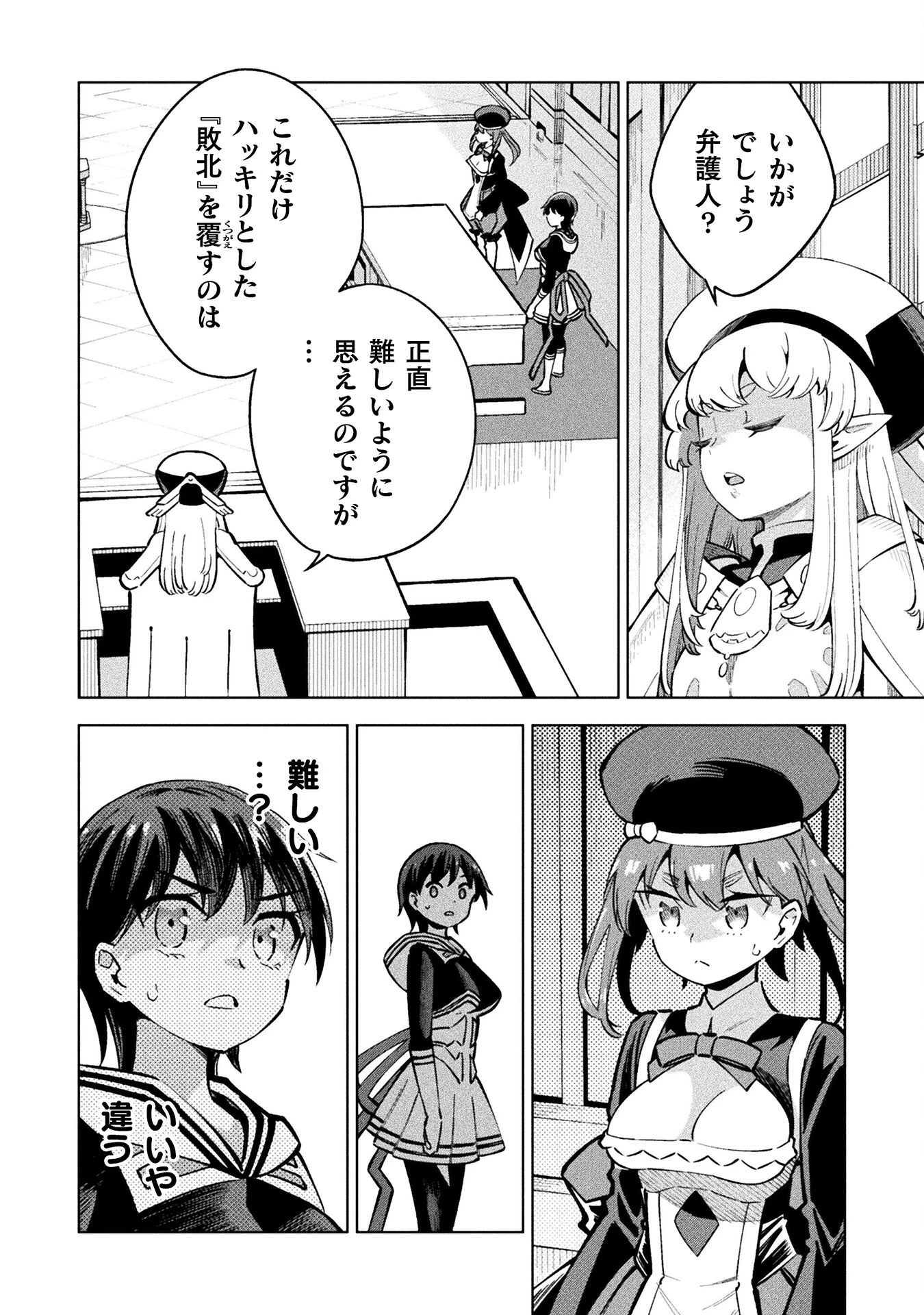 魔法少女×敗北裁判 第4.3話 - 14
