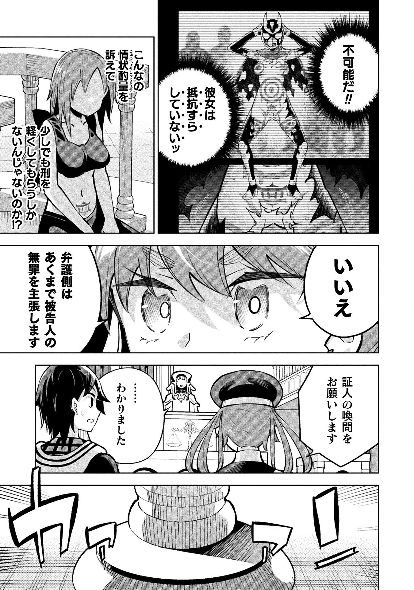 魔法少女×敗北裁判 第4.3話 - 15