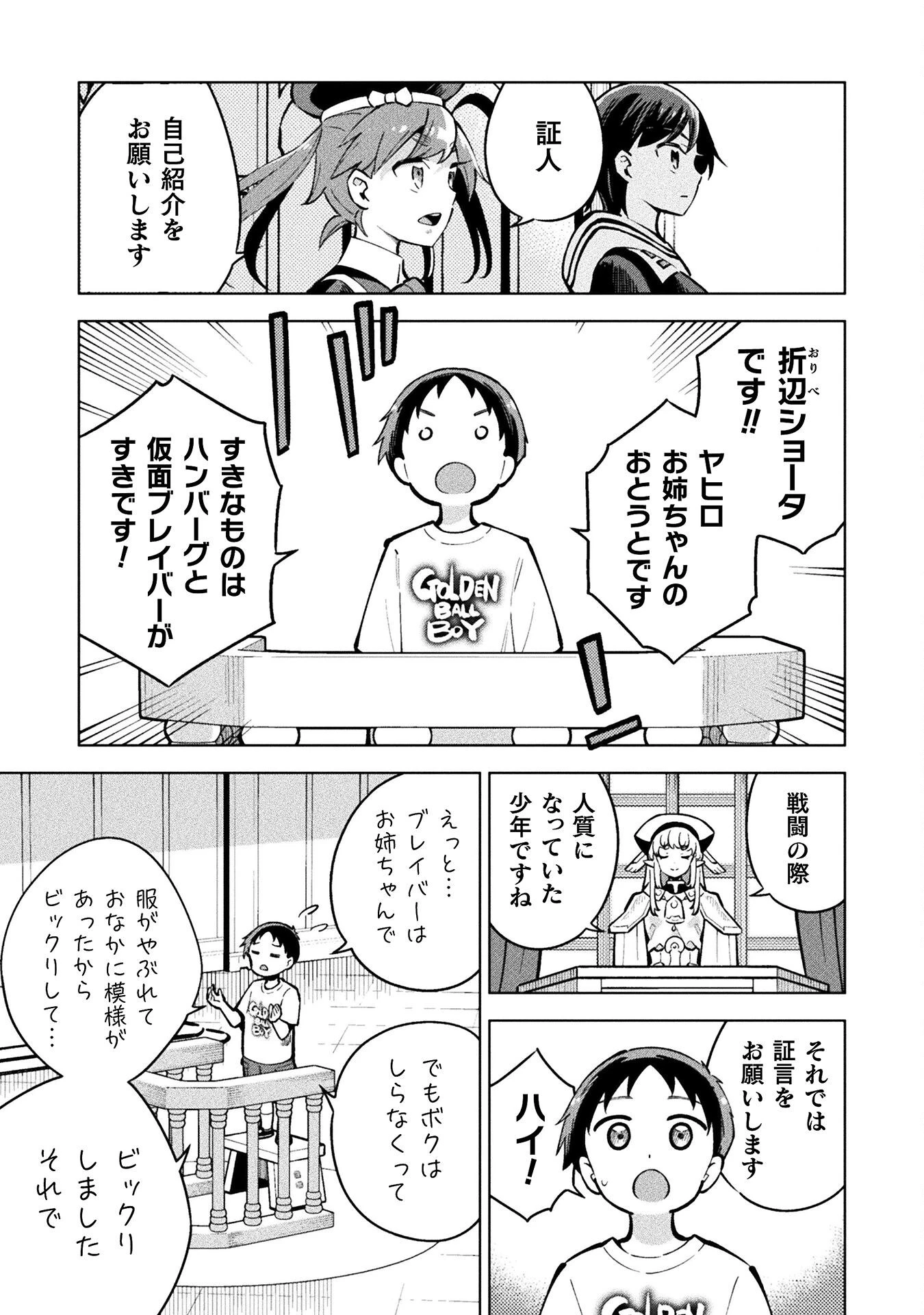 魔法少女×敗北裁判 第4.3話 - 17
