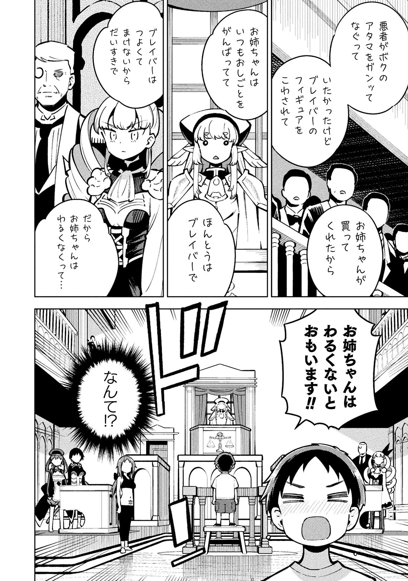 魔法少女×敗北裁判 第4.3話 - 18