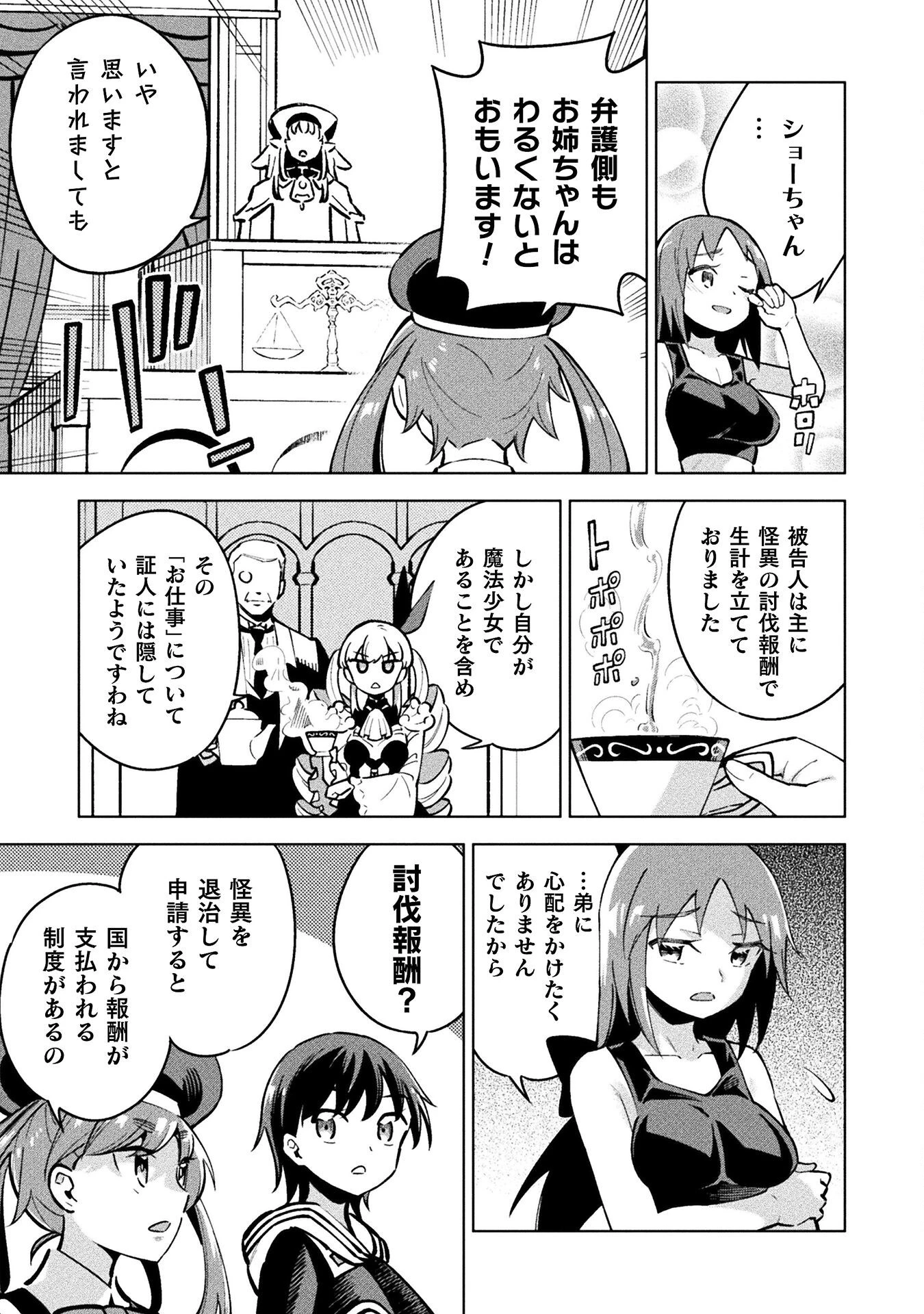 魔法少女×敗北裁判 第4.3話 - 19