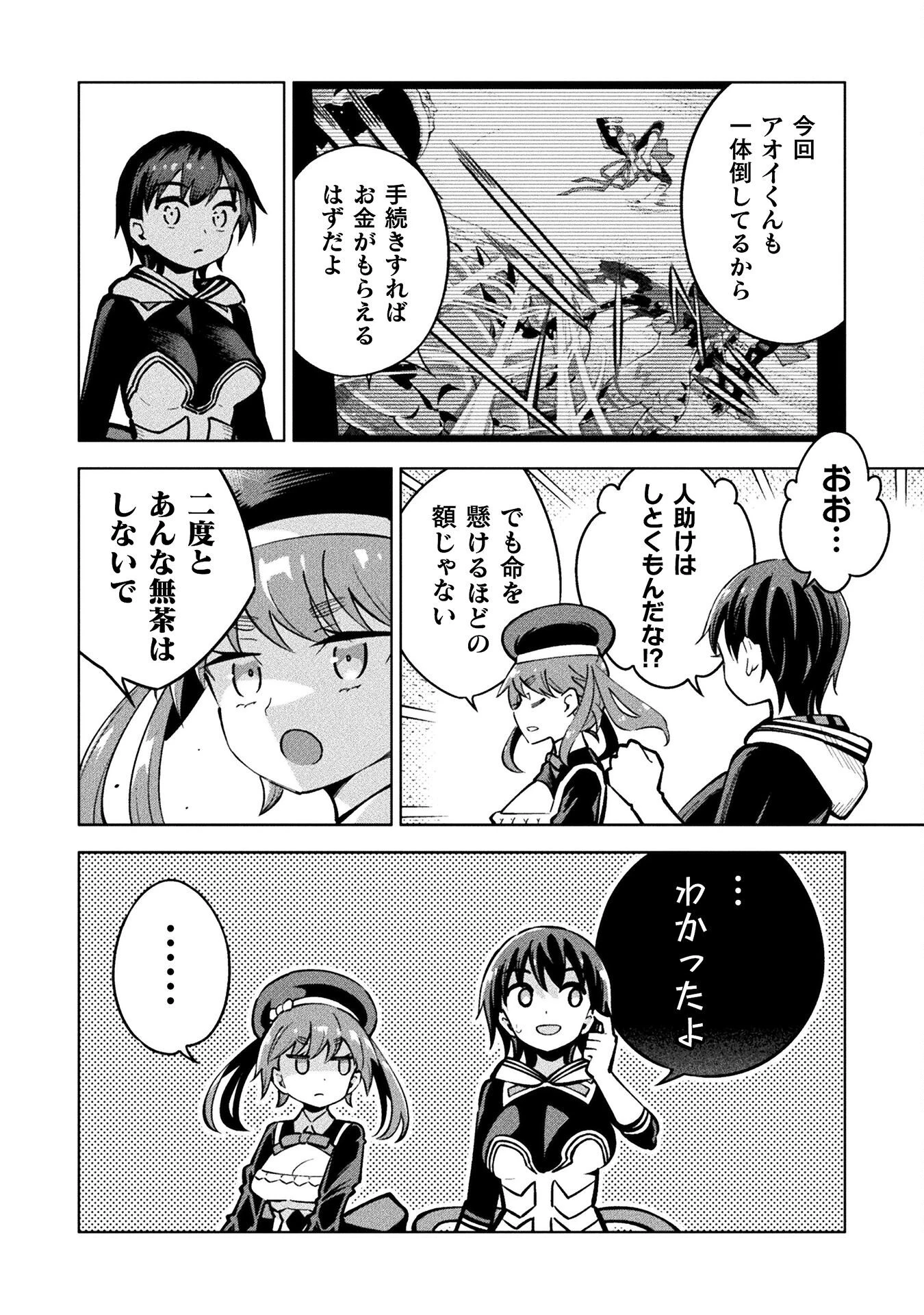 魔法少女×敗北裁判 第4.3話 - 20