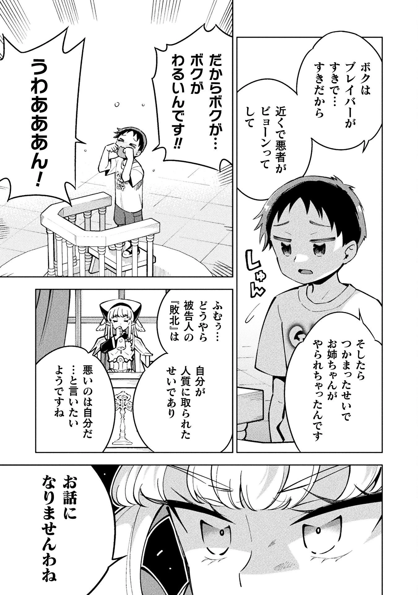 魔法少女×敗北裁判 第4.3話 - 21