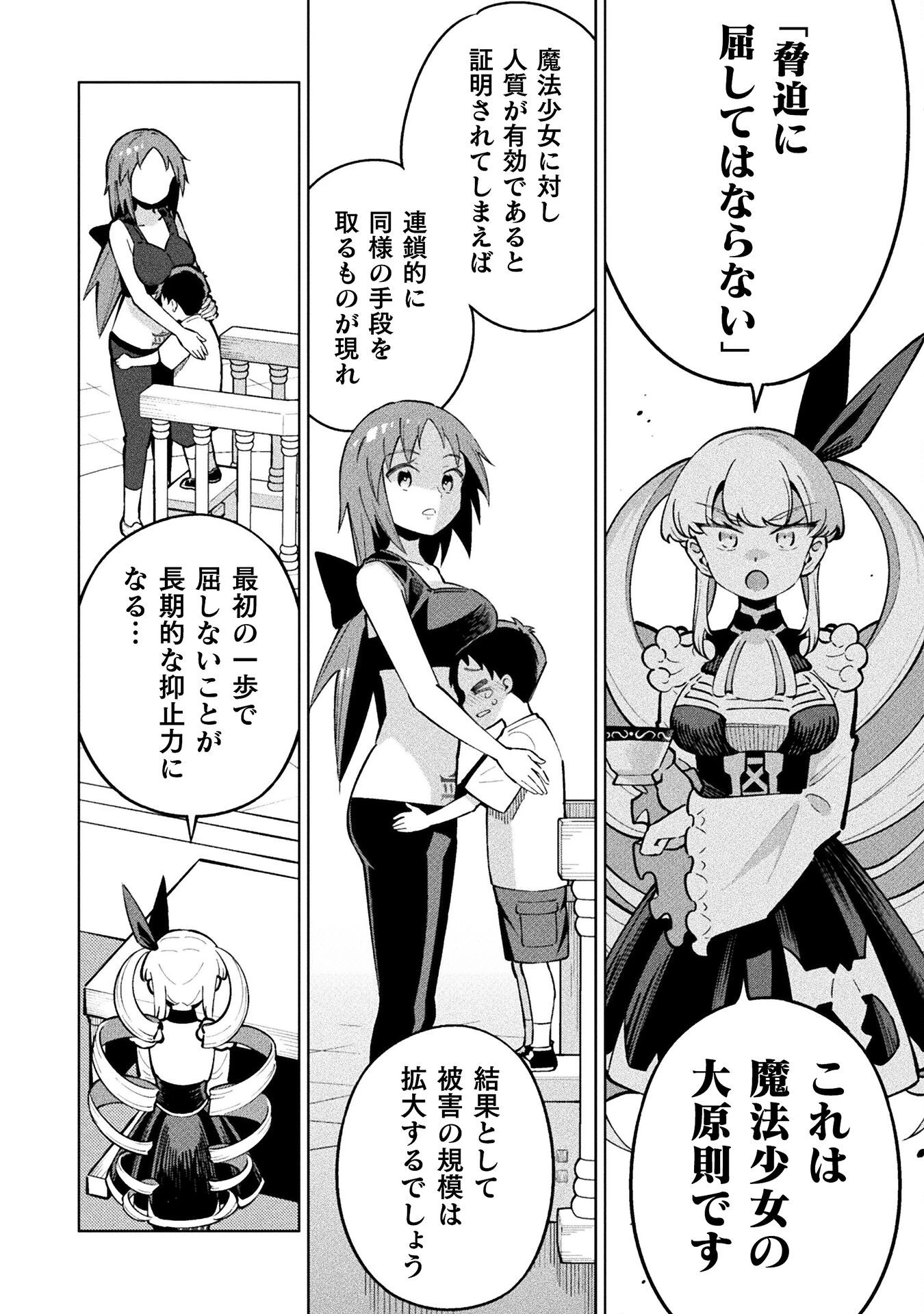 魔法少女×敗北裁判 第4.3話 - 22