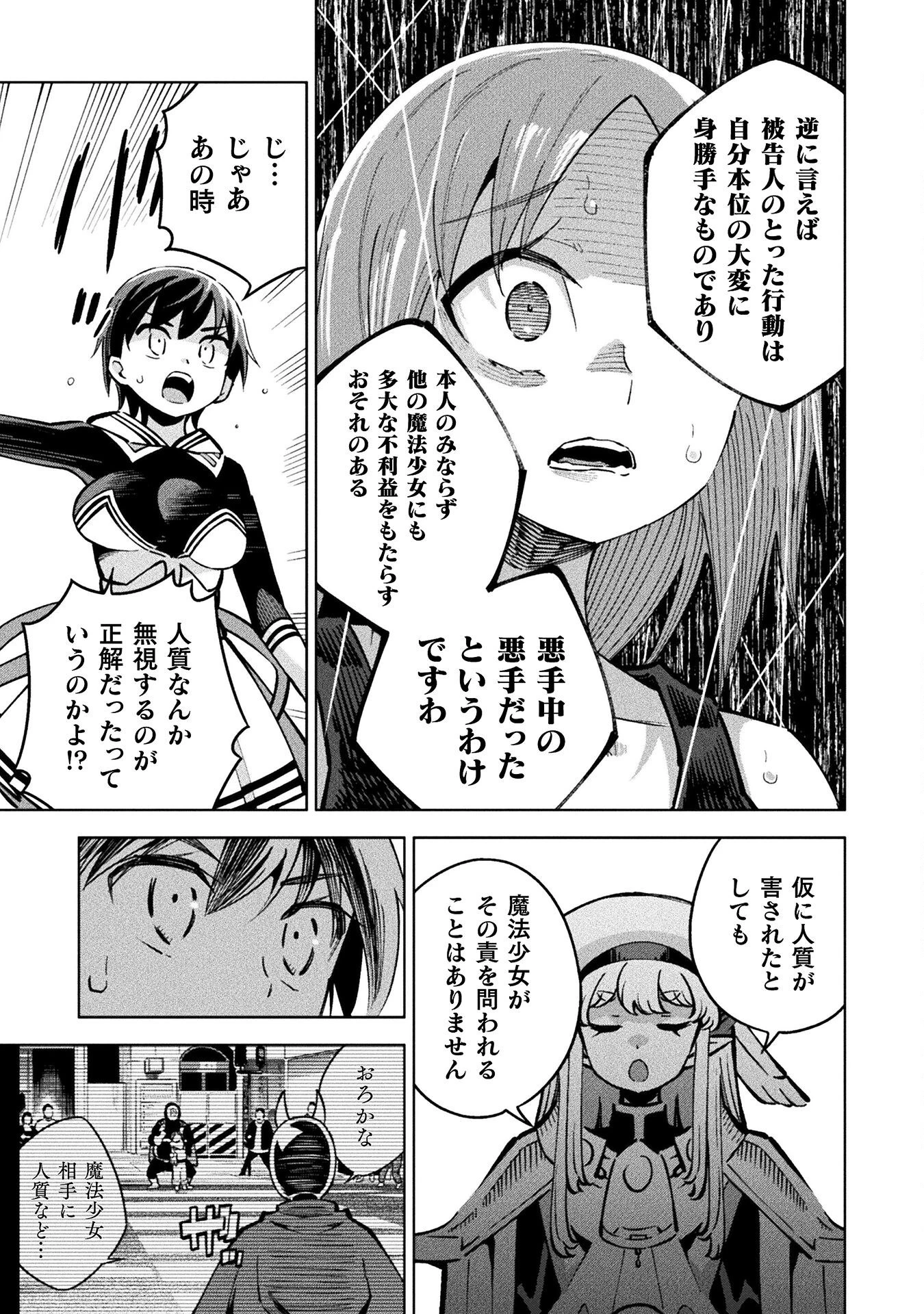 魔法少女×敗北裁判 第4.3話 - 23
