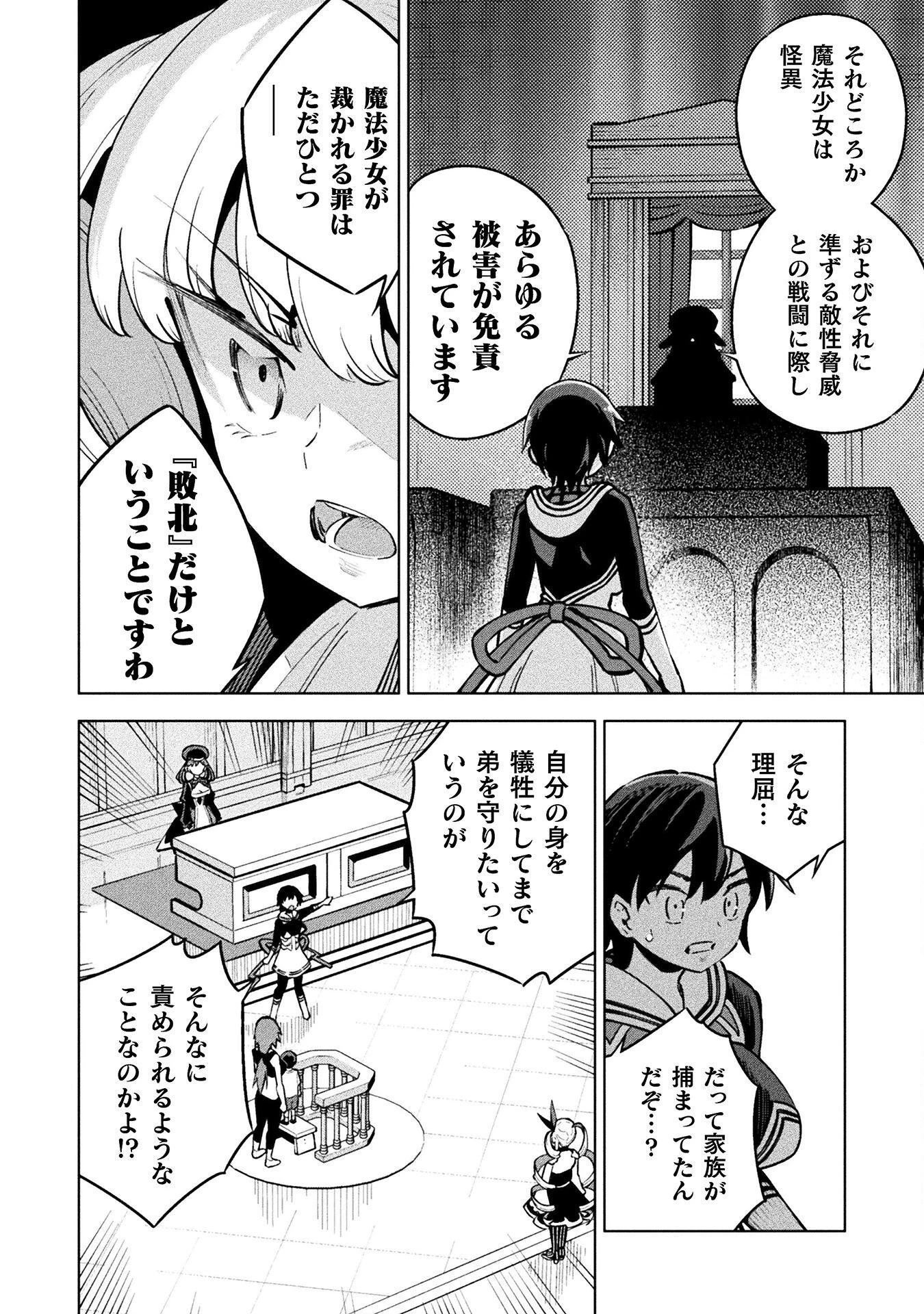 魔法少女×敗北裁判 第4.3話 - 24