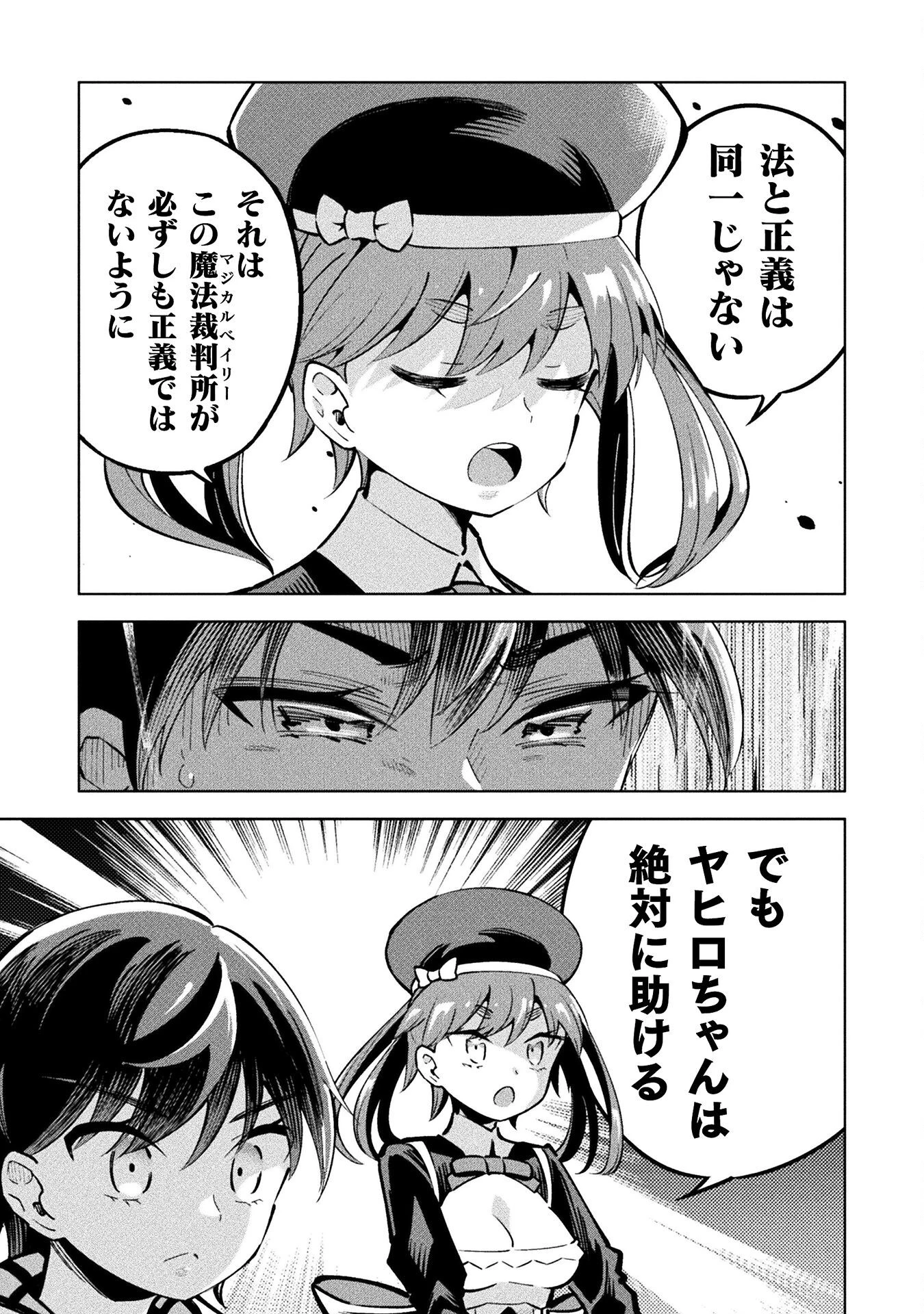 魔法少女×敗北裁判 第4.3話 - 25
