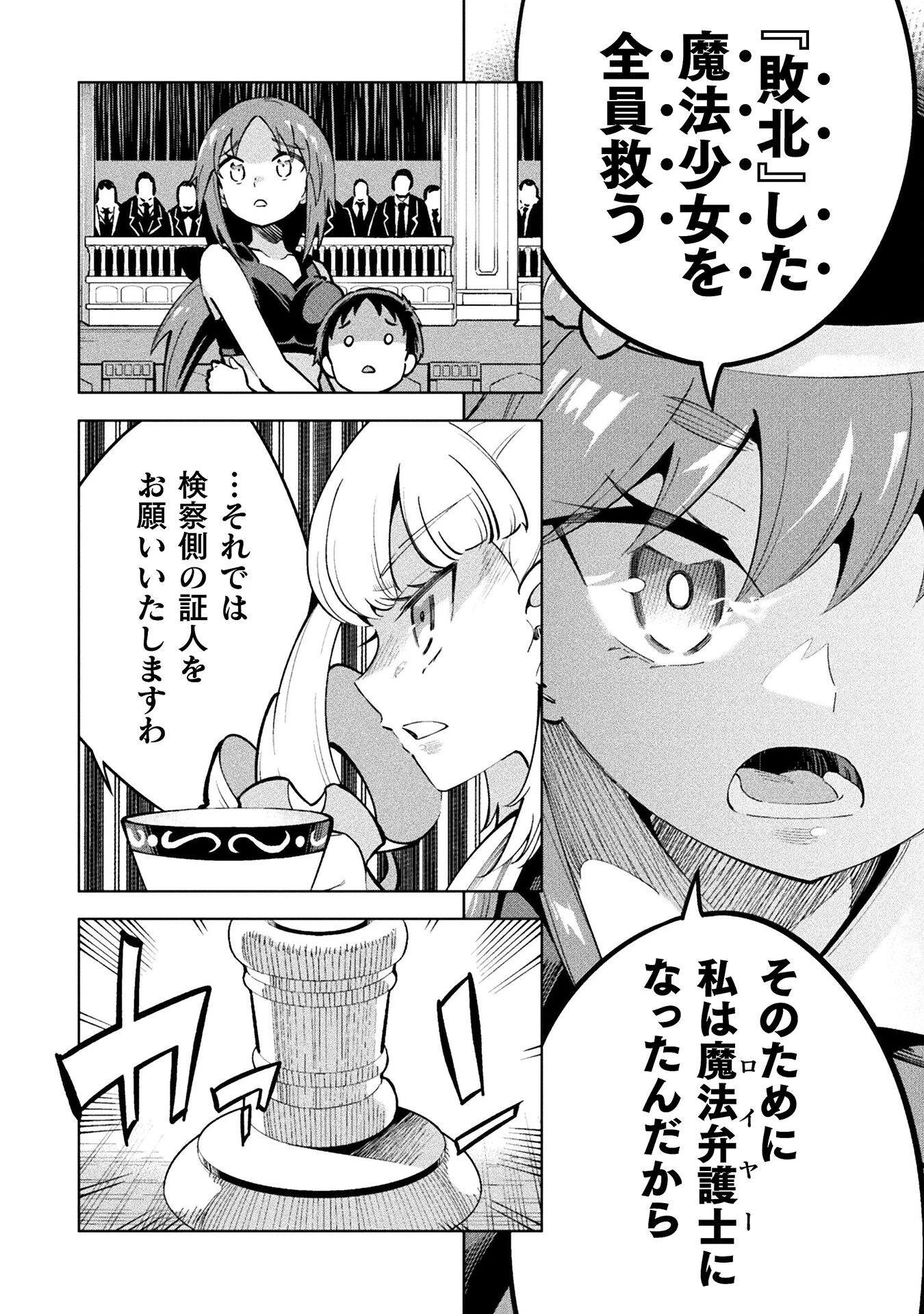 魔法少女×敗北裁判 第4.3話 - 26