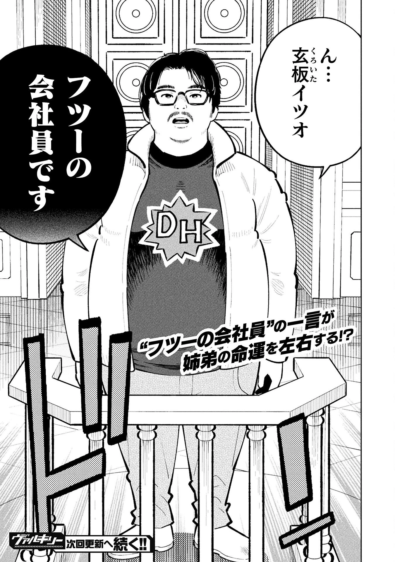魔法少女×敗北裁判 第4.3話 - 27