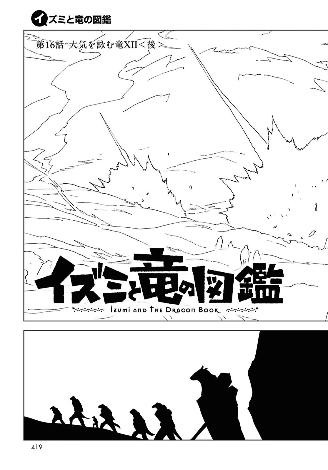 イズミと竜の図鑑 第16.2話 - 2