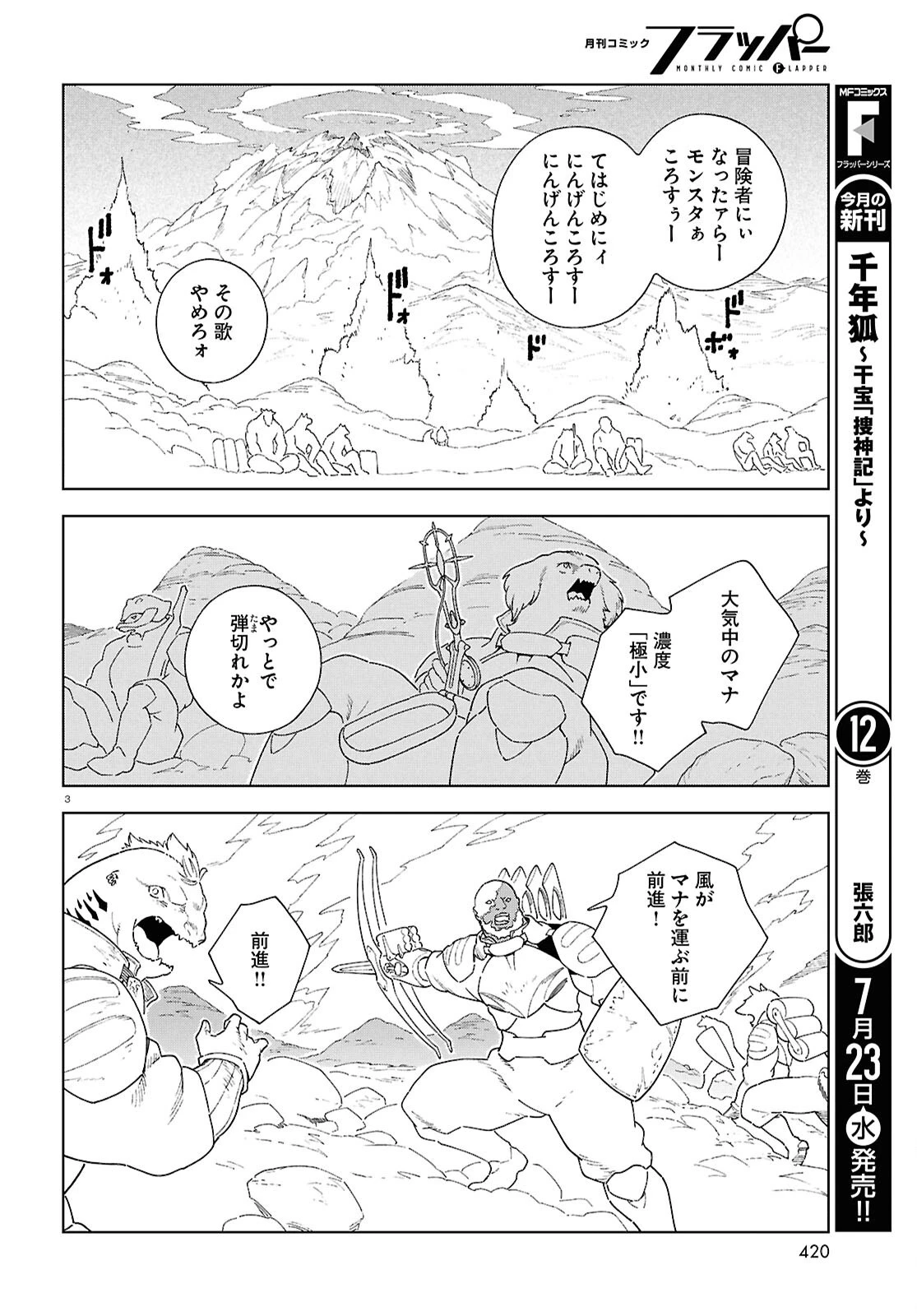 イズミと竜の図鑑 第16.2話 - 3