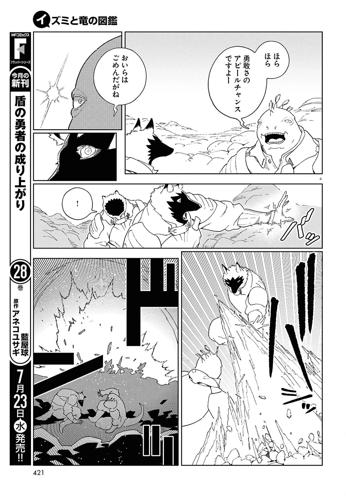 イズミと竜の図鑑 第16.2話 - 4