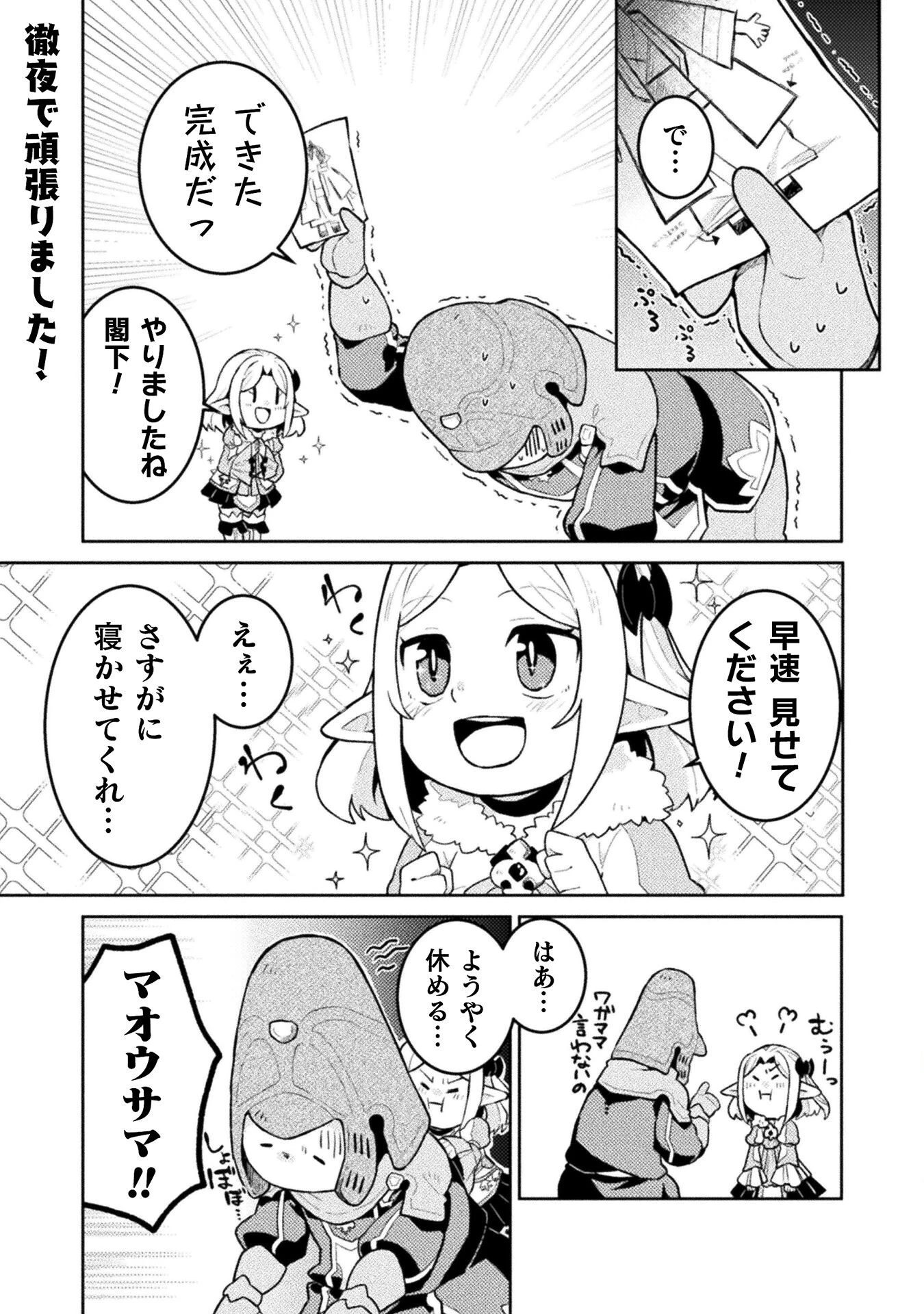 ダンジョンを造ろう 第8話 - 1