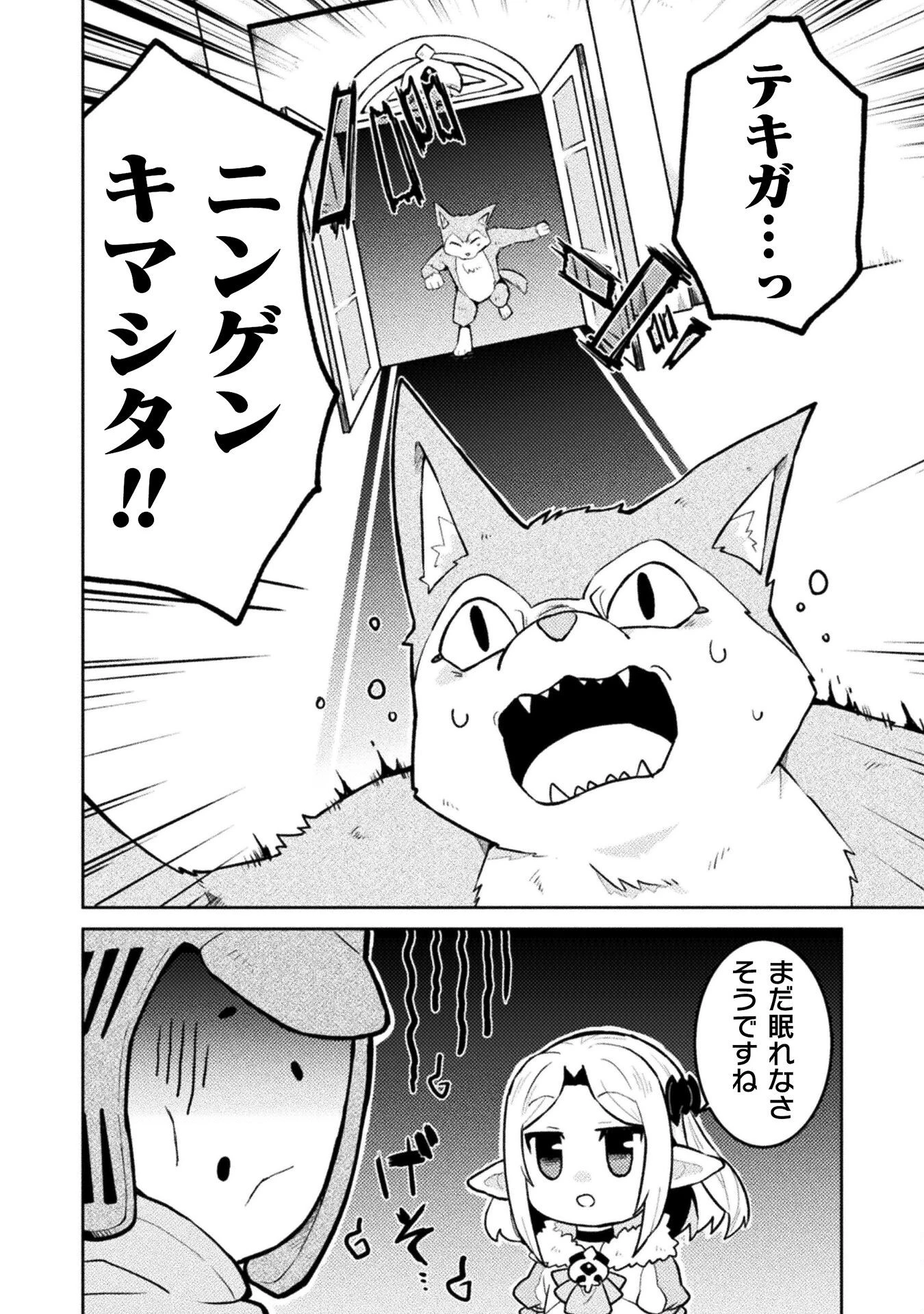 ダンジョンを造ろう 第8話 - 2