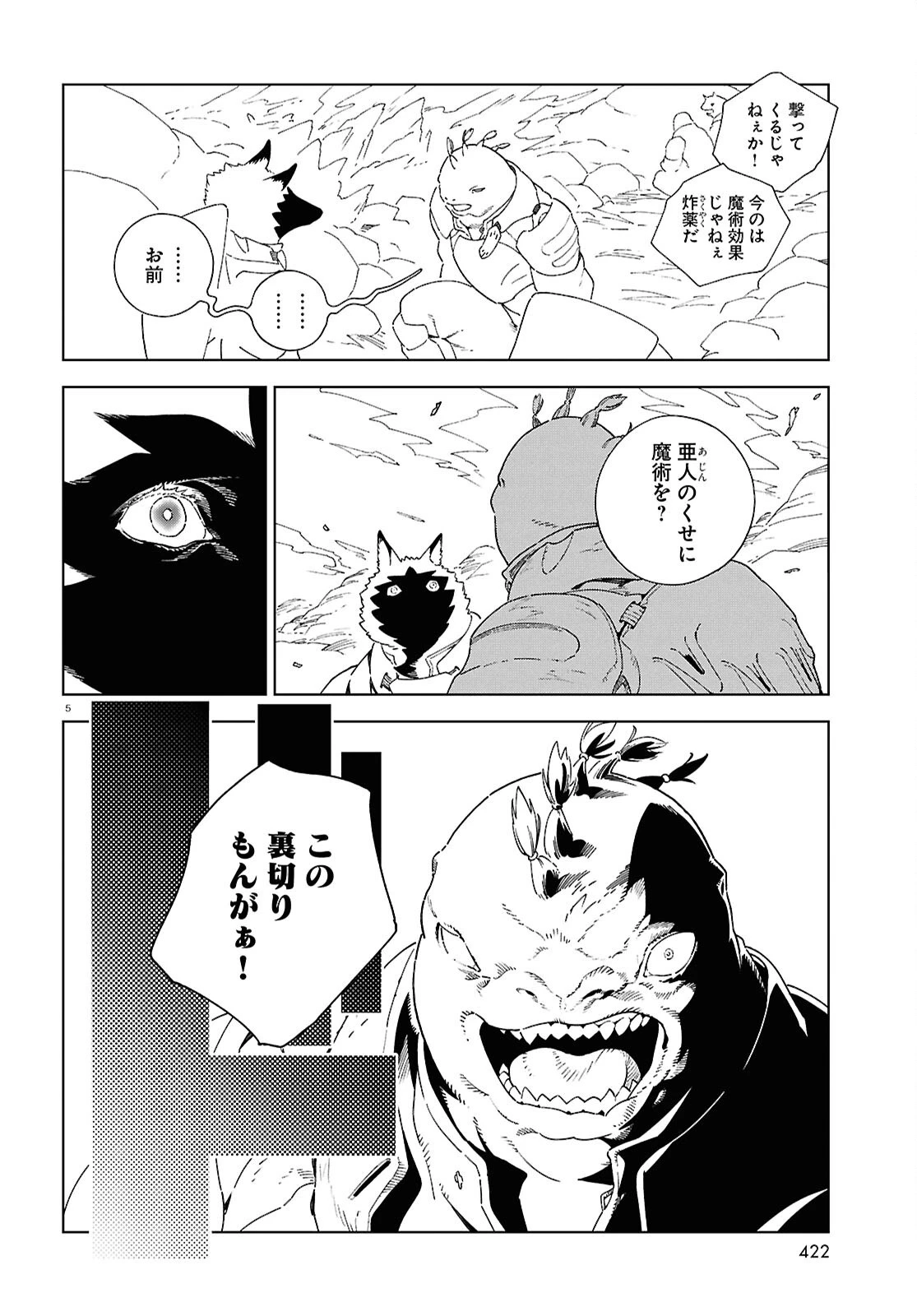 イズミと竜の図鑑 第16.2話 - 5