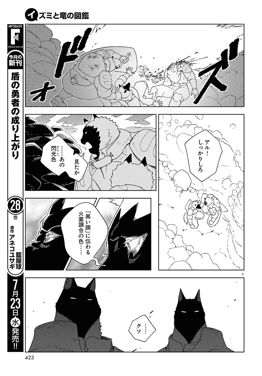 イズミと竜の図鑑 第16.2話 - 6