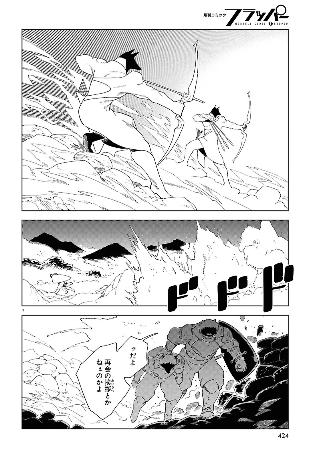 イズミと竜の図鑑 第16.2話 - 7