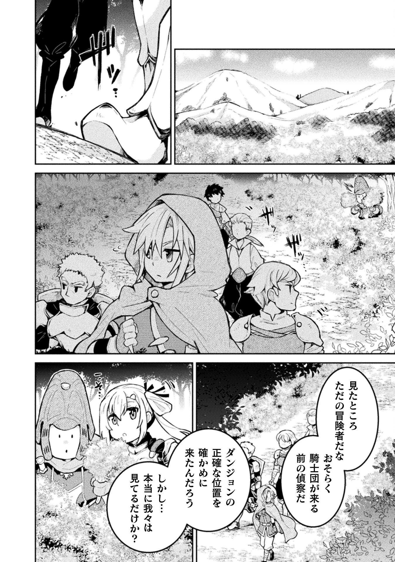 ダンジョンを造ろう 第8話 - 4