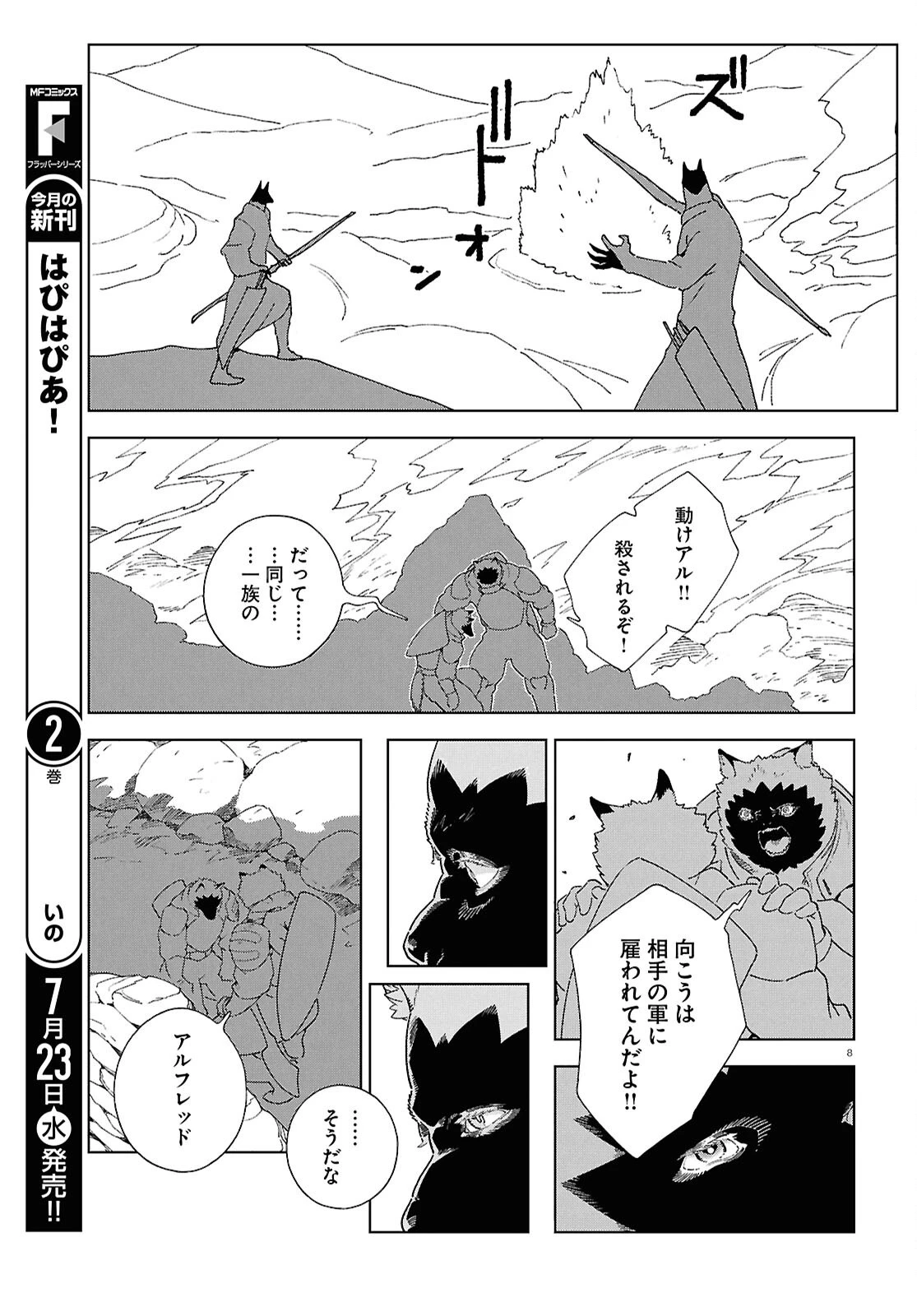 イズミと竜の図鑑 第16.2話 - 8