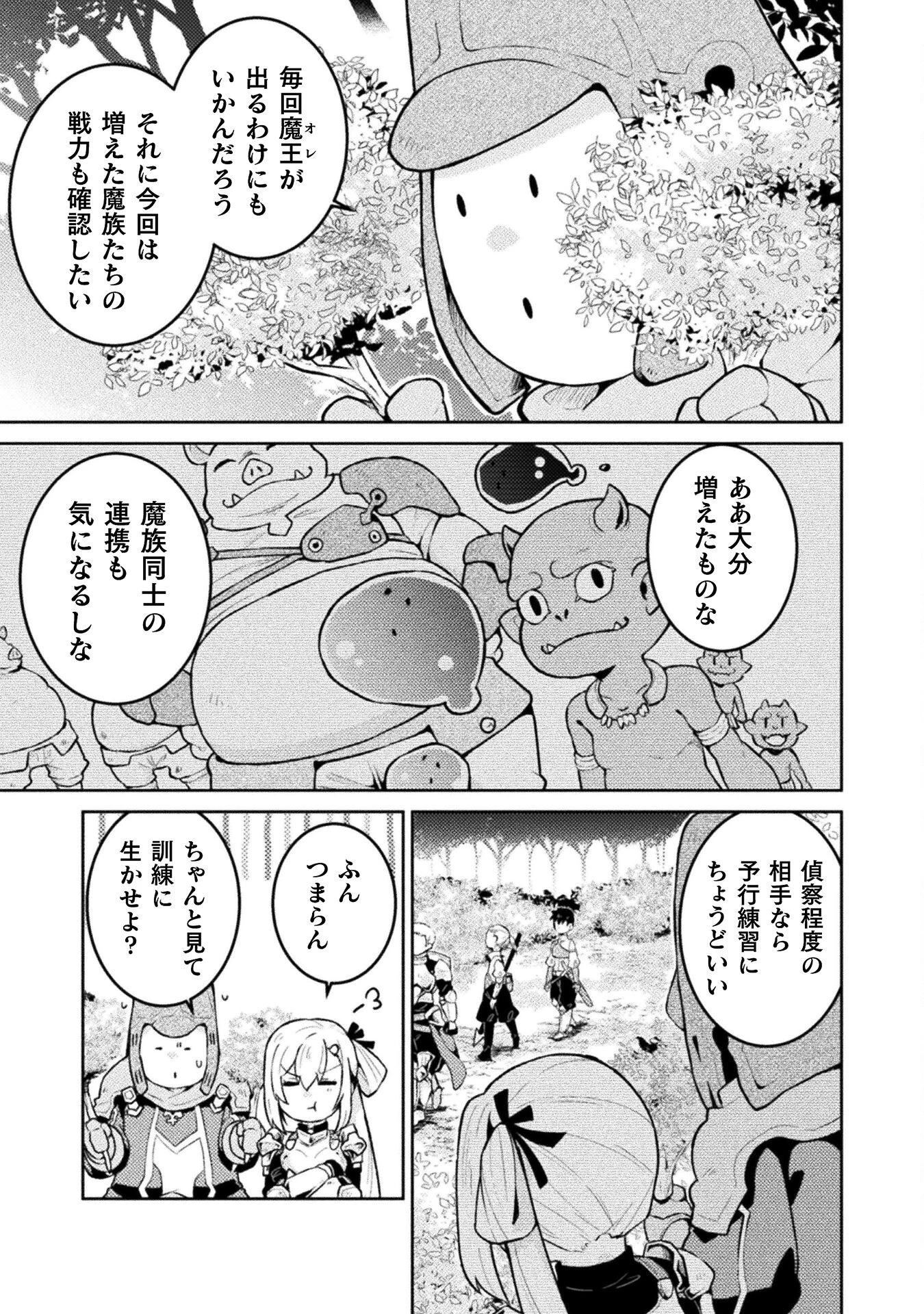 ダンジョンを造ろう 第8話 - 5