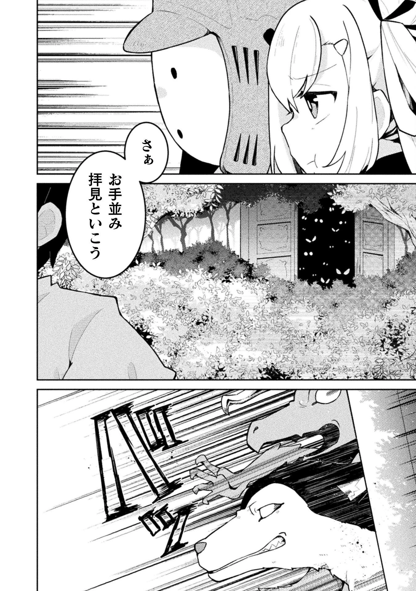 ダンジョンを造ろう 第8話 - 6