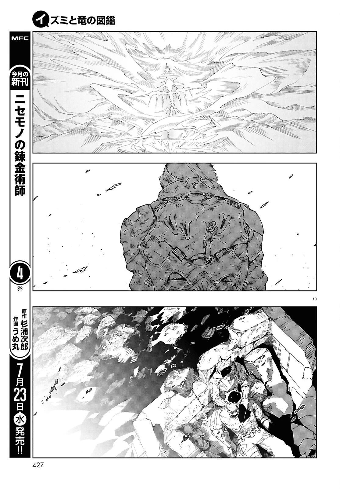 イズミと竜の図鑑 第16.2話 - 10