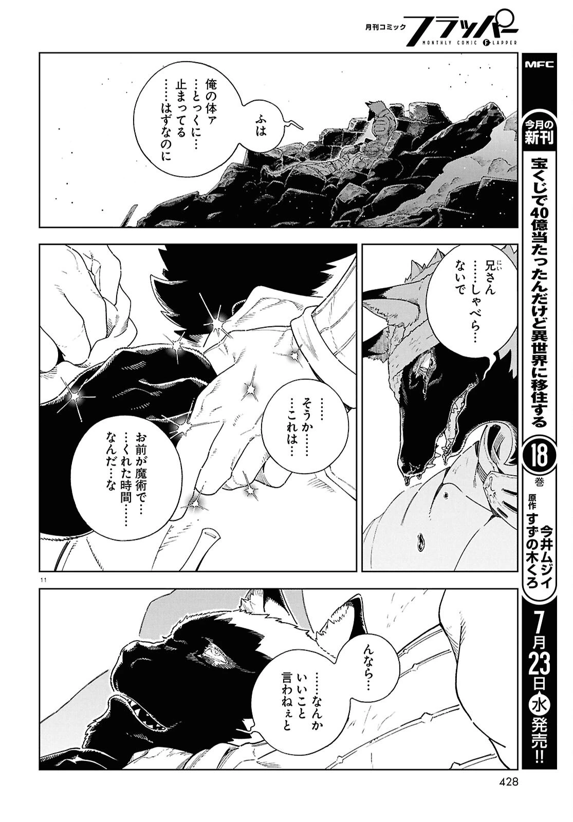 イズミと竜の図鑑 第16.2話 - 11