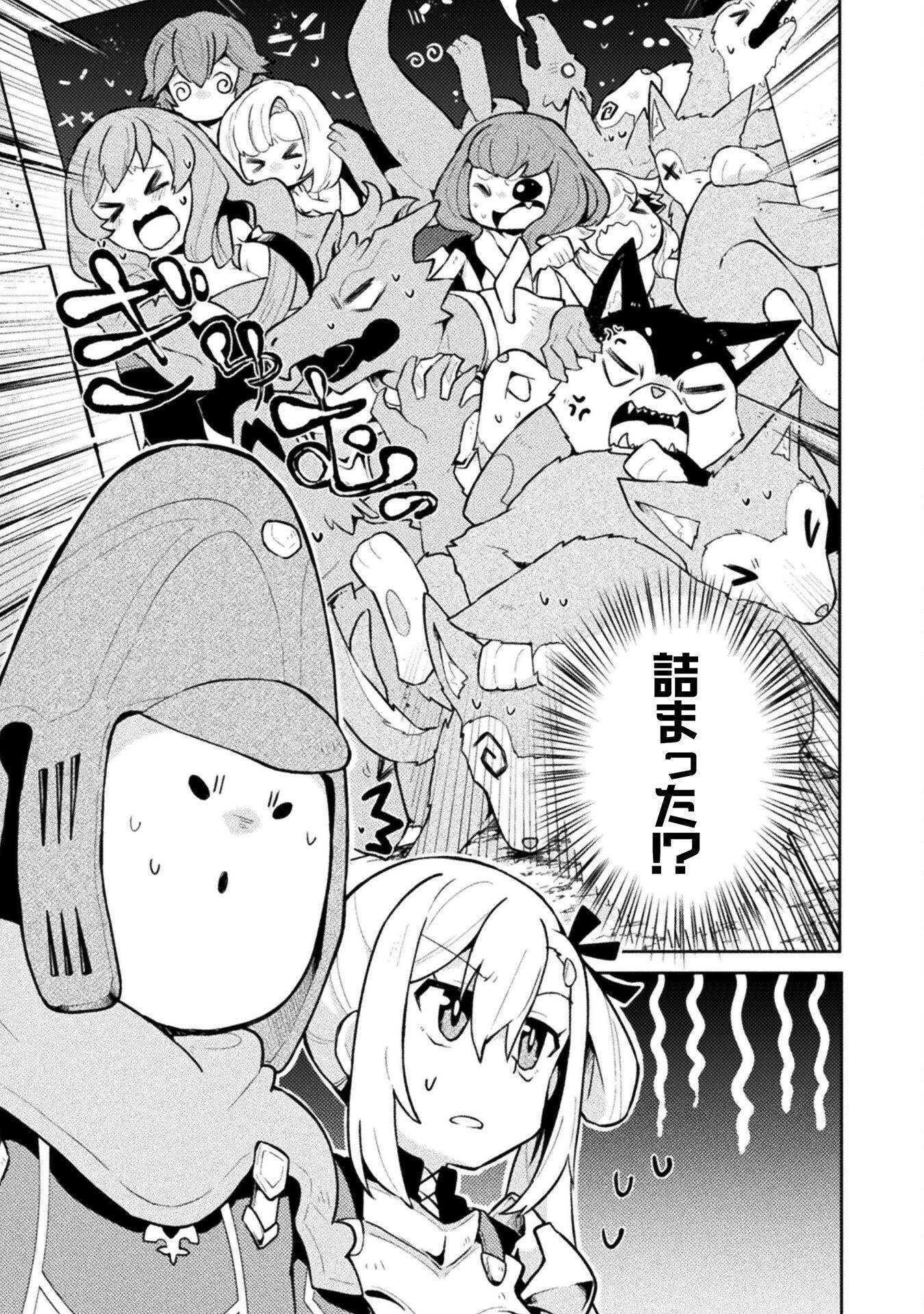 ダンジョンを造ろう 第8話 - 7