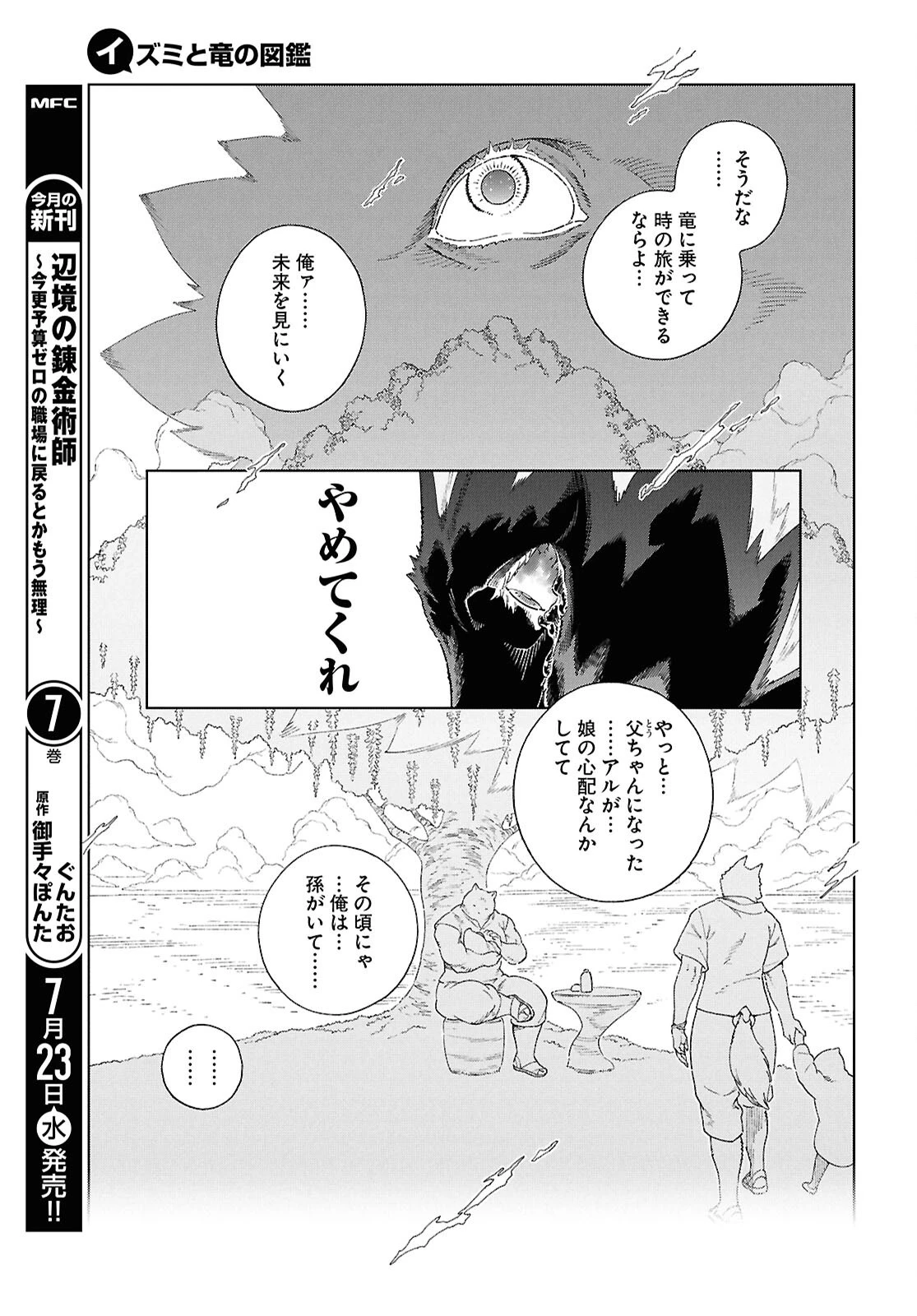イズミと竜の図鑑 第16.2話 - 12