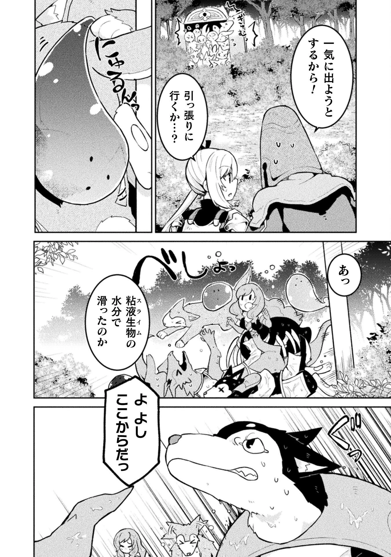 ダンジョンを造ろう 第8話 - 8