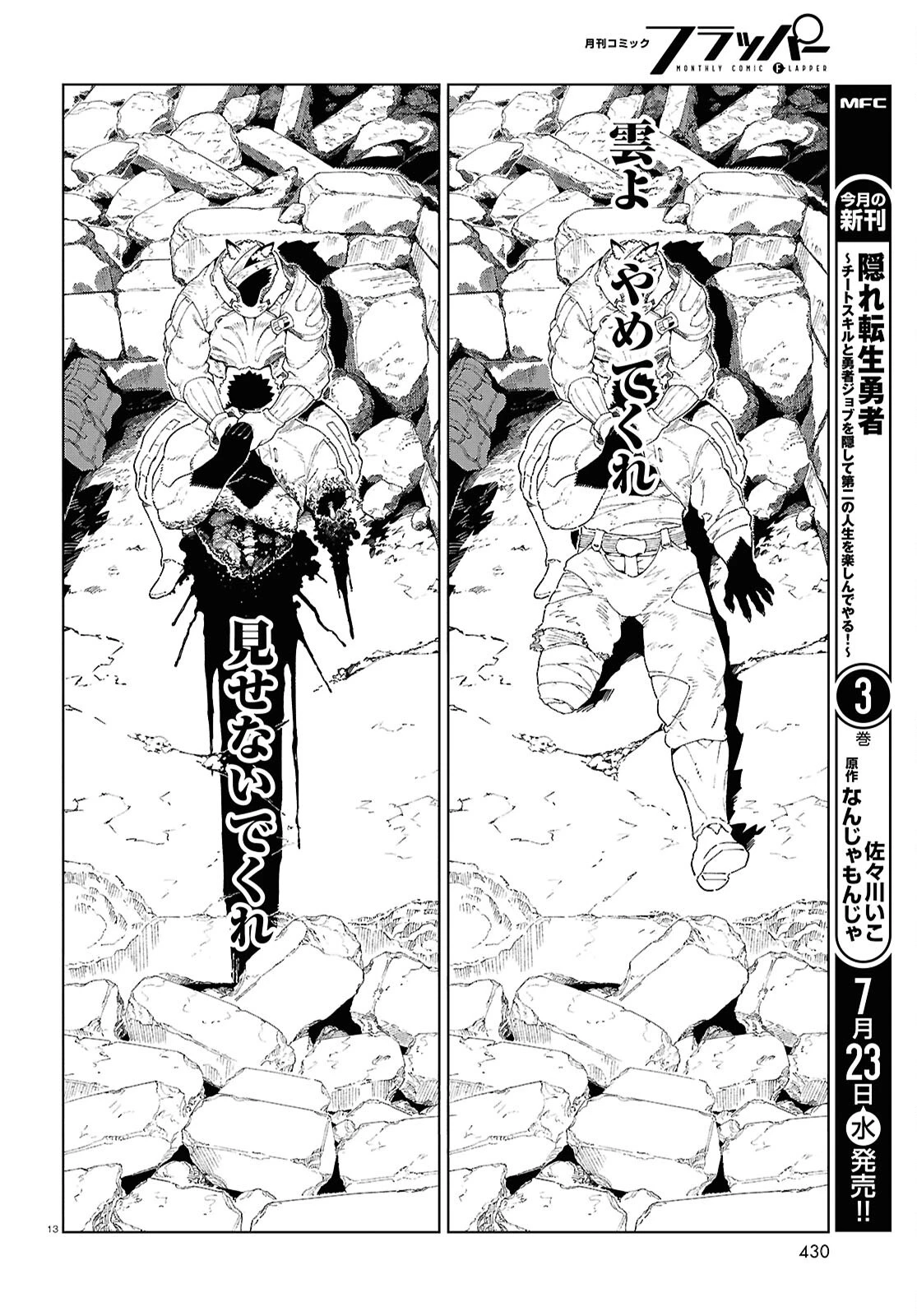 イズミと竜の図鑑 第16.2話 - 13