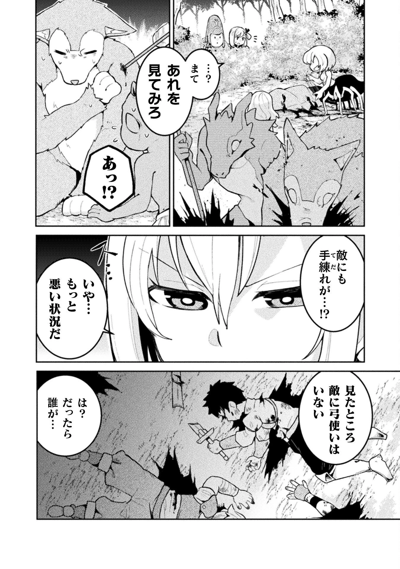 ダンジョンを造ろう 第8話 - 10