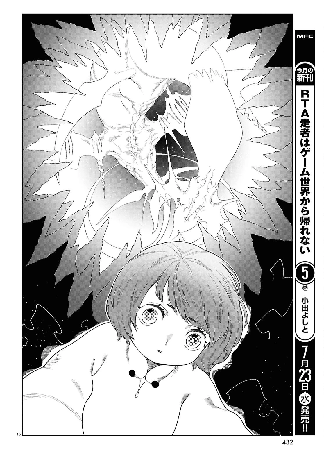 イズミと竜の図鑑 第16.2話 - 15