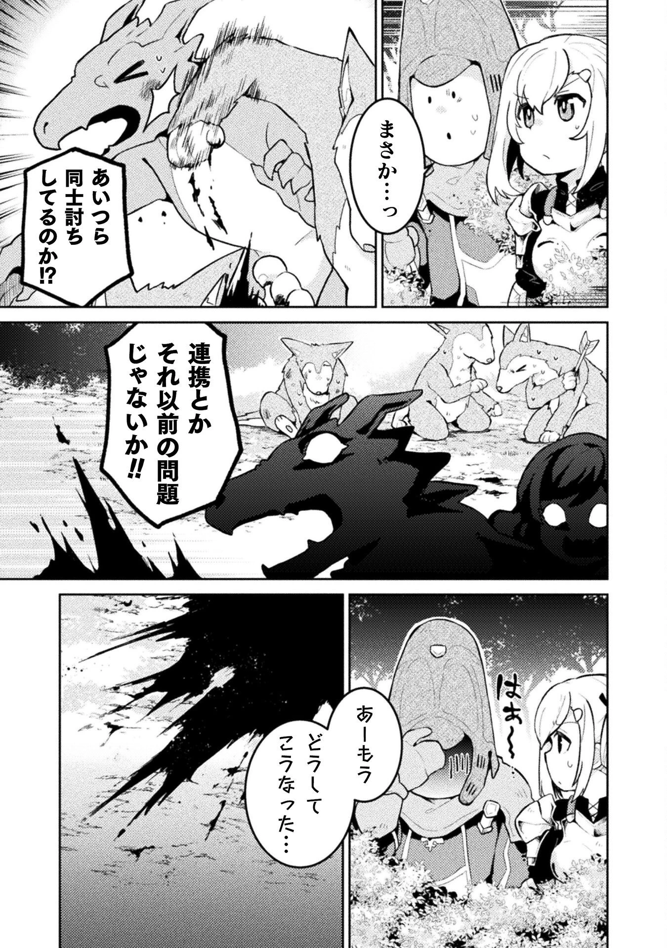 ダンジョンを造ろう 第8話 - 11