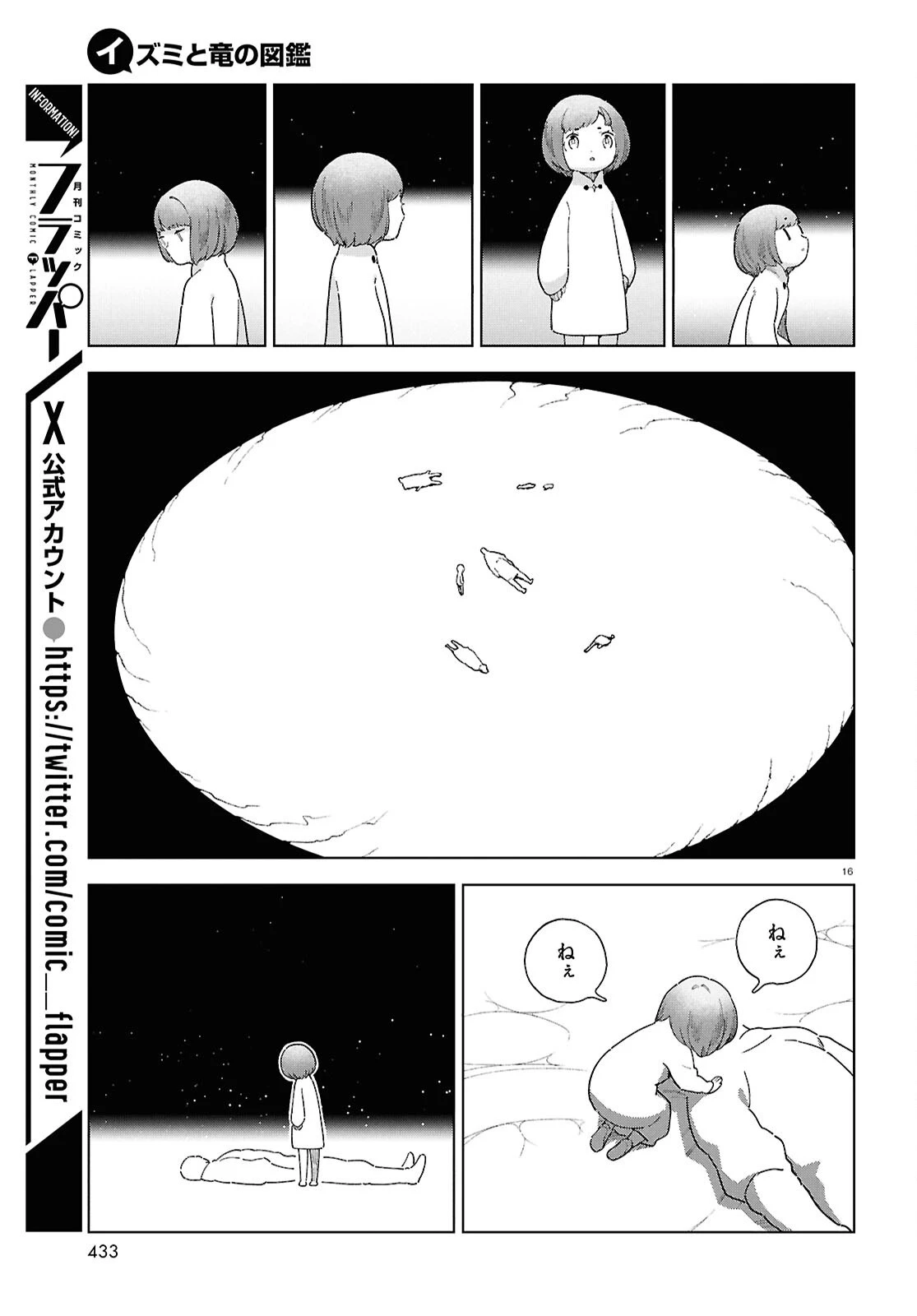 イズミと竜の図鑑 第16.2話 - 16